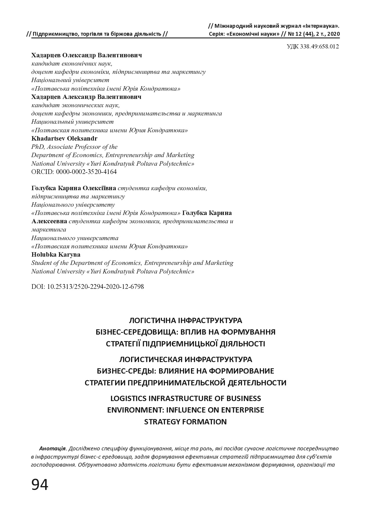 Хадарцев Голубка - Інтернаука