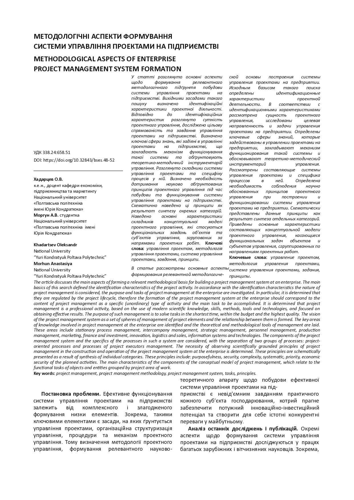 Хадарцев_стаття