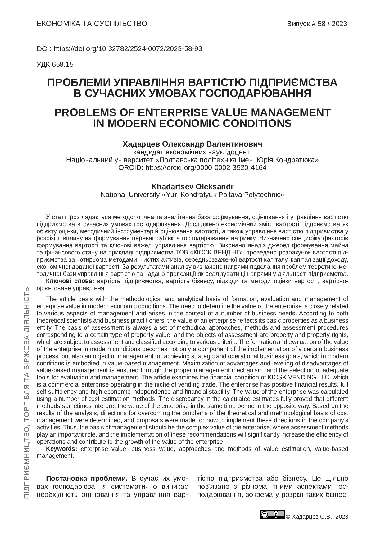 Хадарцев-Текст статті-3277-1-10-20240212