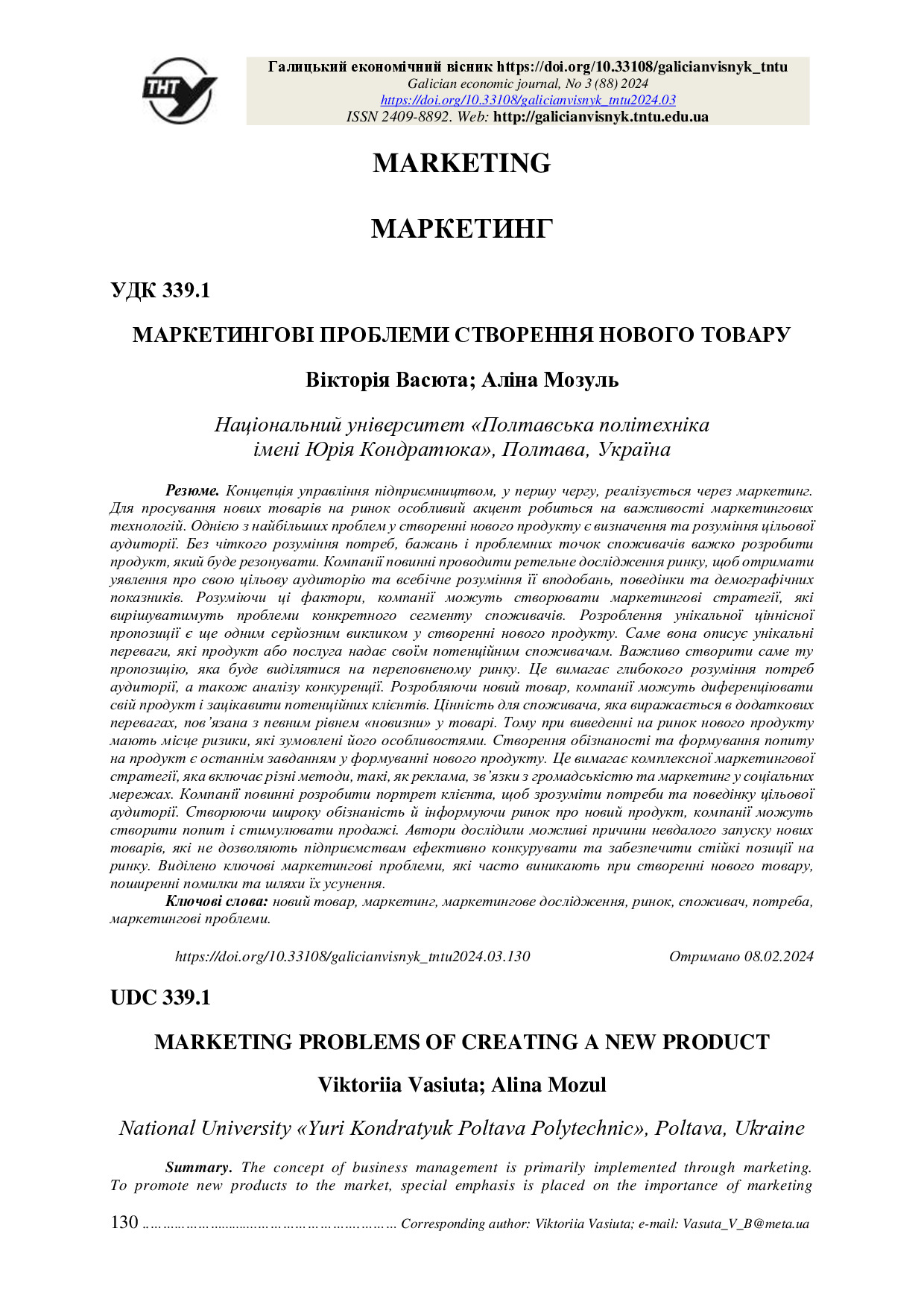 стаття Мозуль