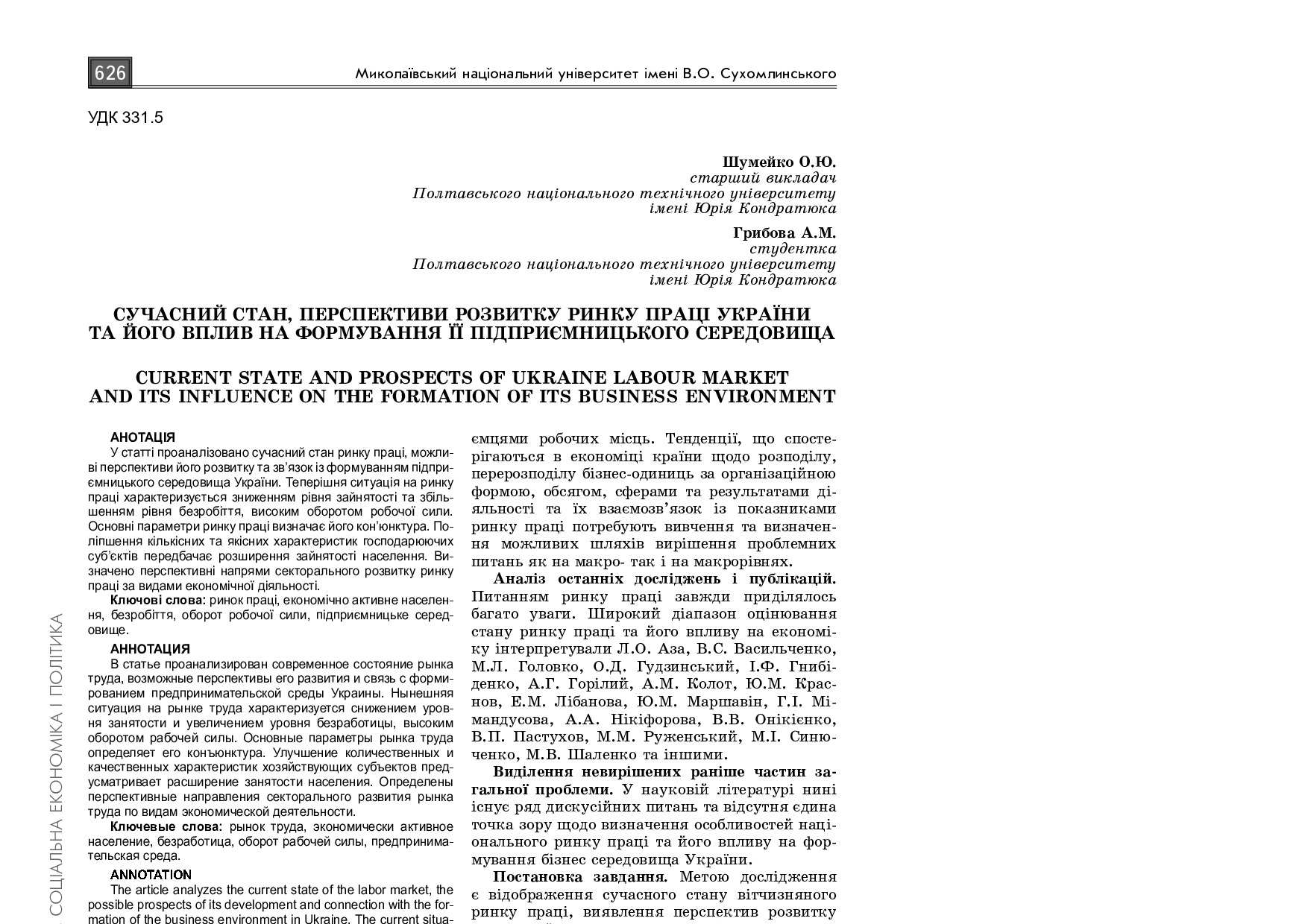 Випуск 16_Квітень 2017 шумейко грибова