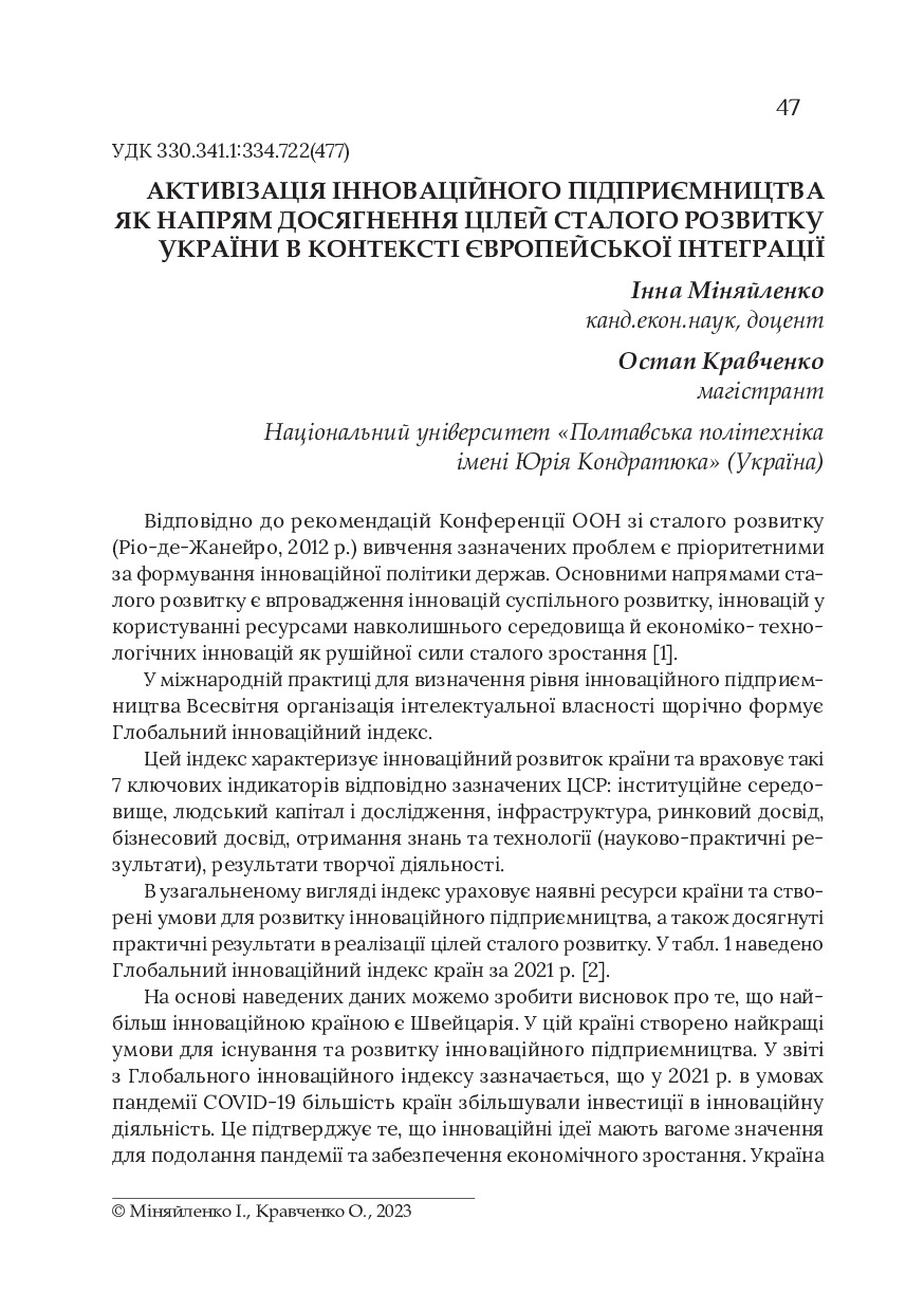 Збірник тез конференції Економіка_2023 ЛЬвів-47-49