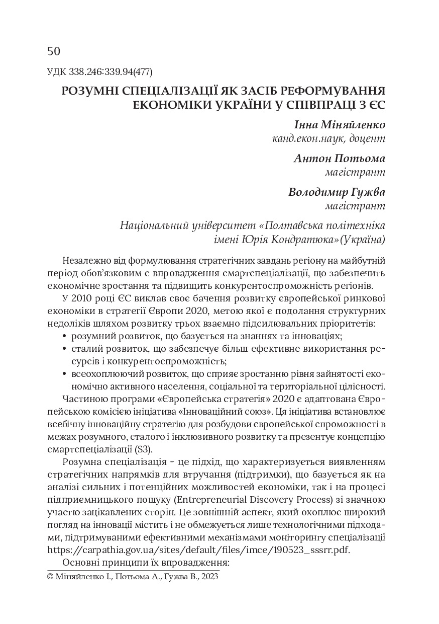 Збірник тез конференції Економіка_2023 ЛЬвів-50-53