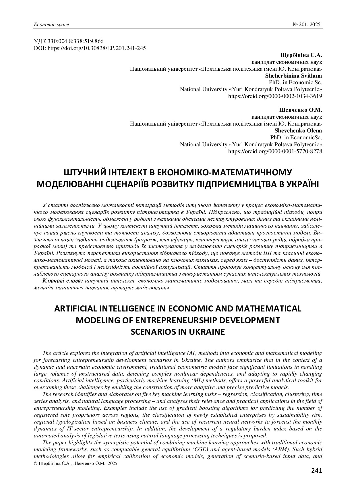 Щербініна_Шевченко_Стаття