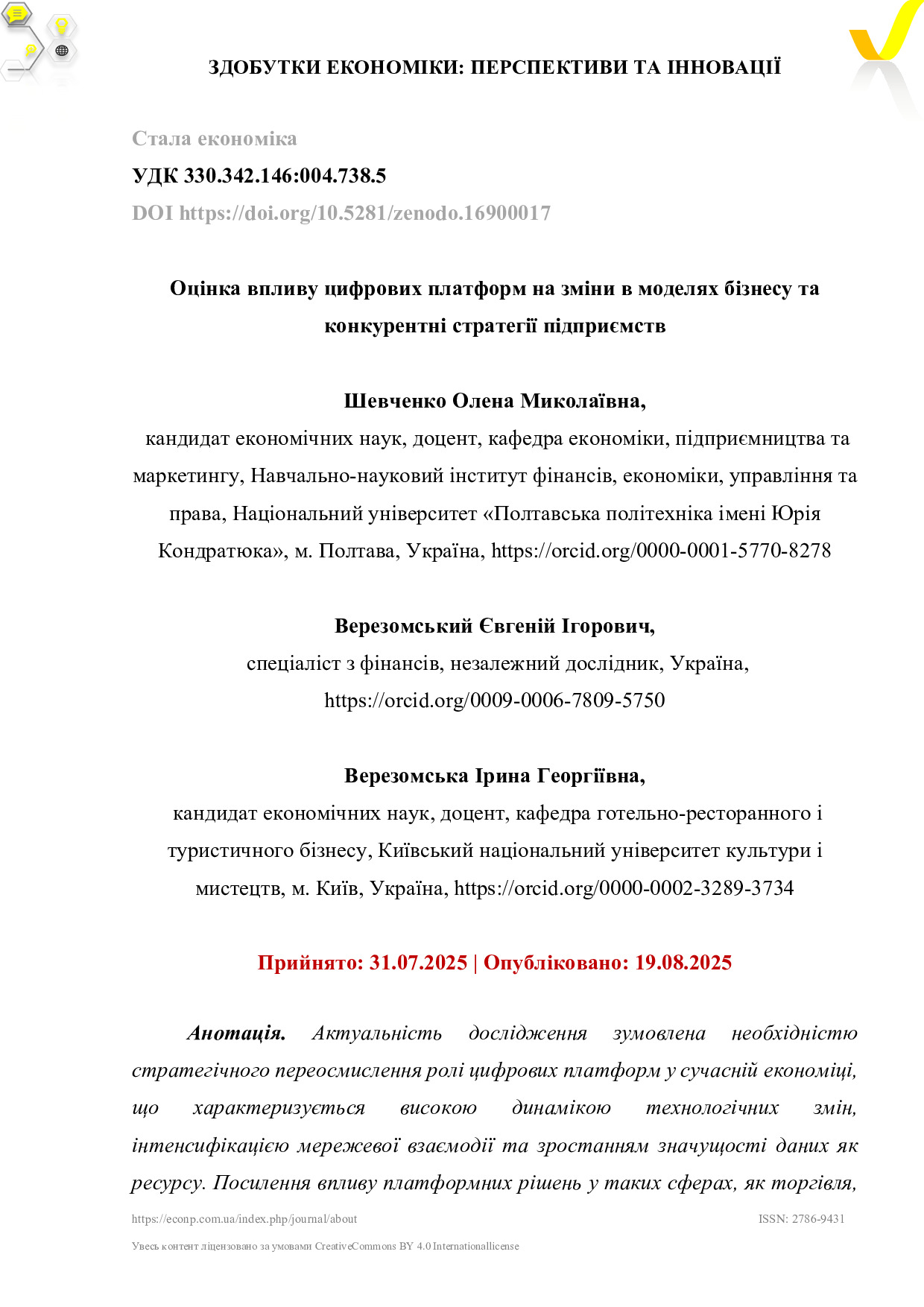 Шевченко_Стаття_Здоб_економ_2025