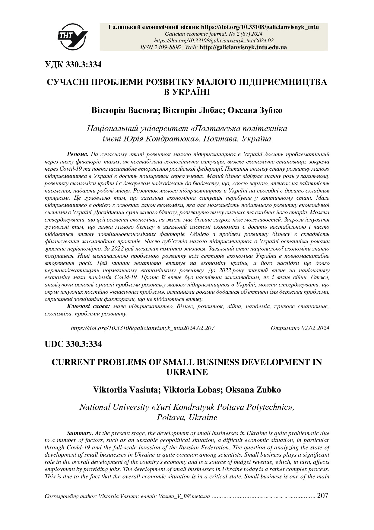 ГЕВ №2(87) 2024-207-213