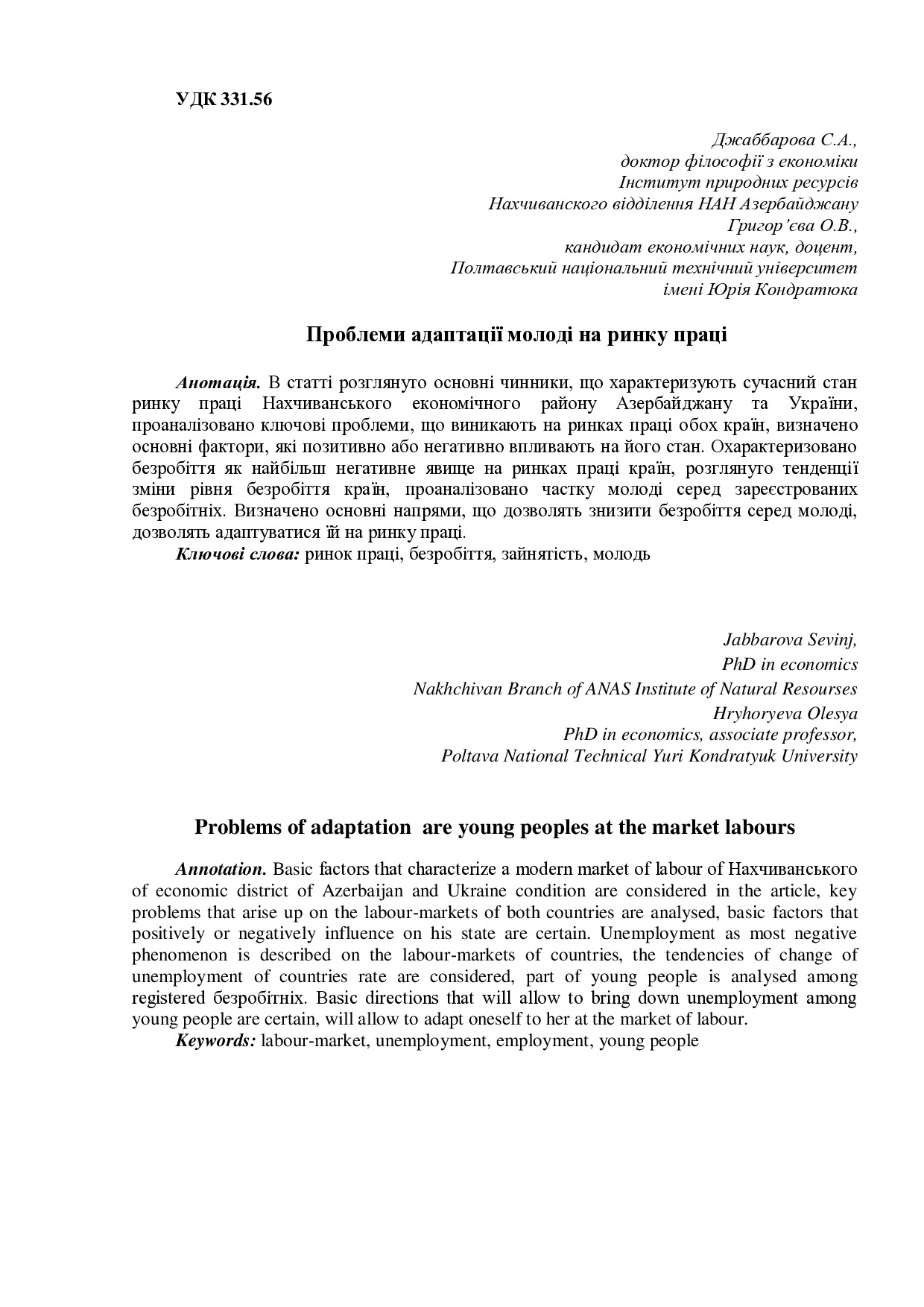 Статья Джаббарова Григор¦ва