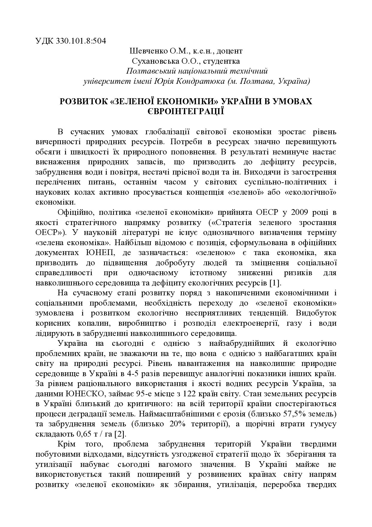 Тези_Сухановська_Шевч