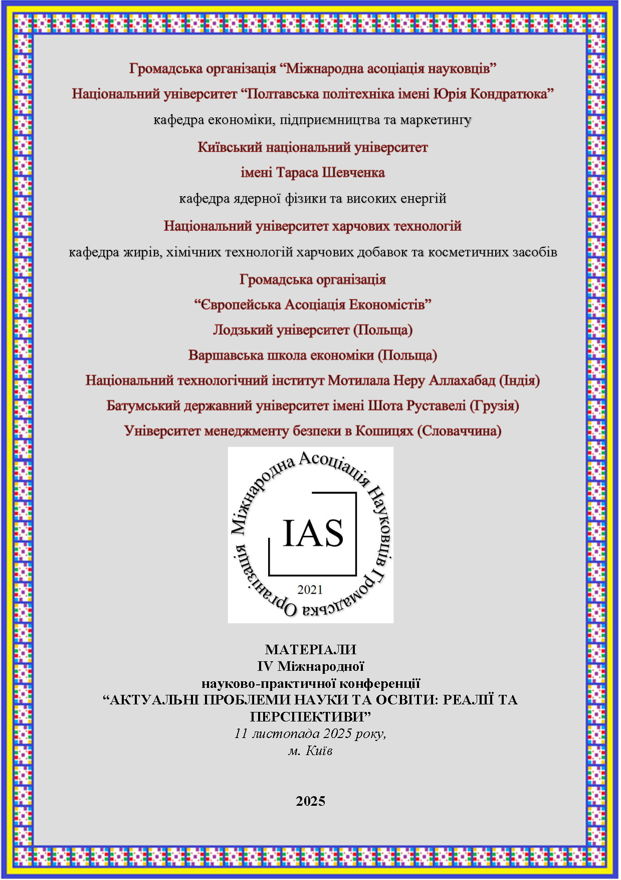 View of 2025_ IV Міжнародна науково-практична конференція «АКТУАЛЬНІ ПРОБЛЕМИ НАУКИ ТА ОСВІТИ_ РЕАЛІЇ ТА ПЕРСПЕКТИВИ»_Кулакова