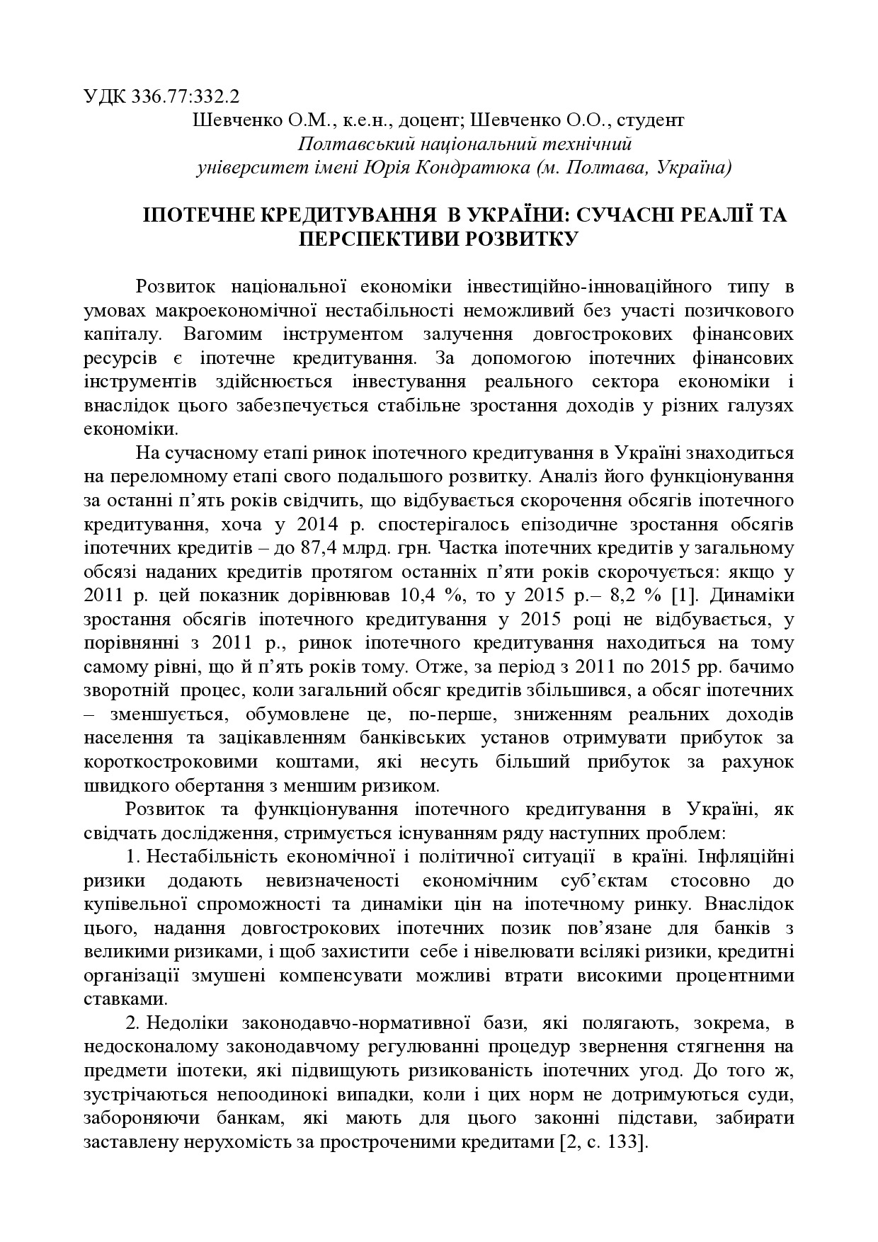 Тези_Шевченко_2017