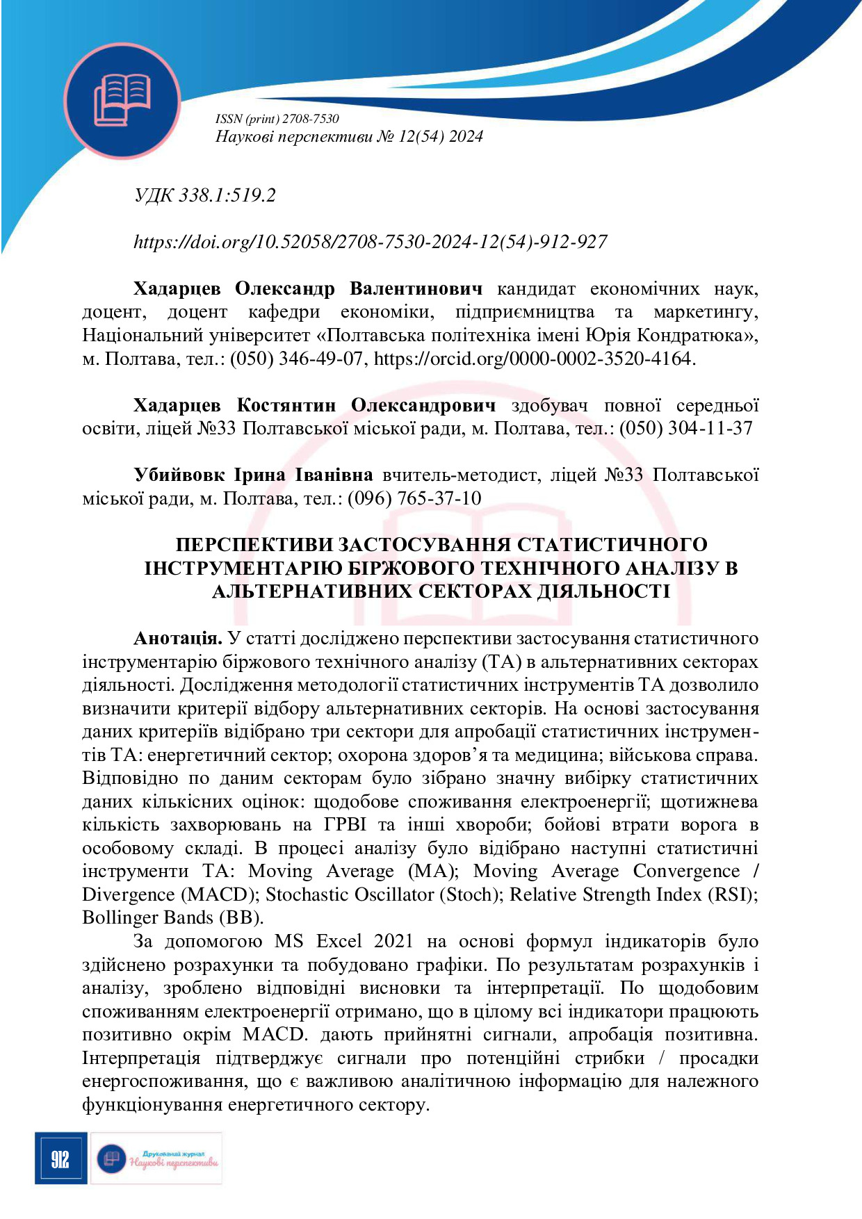 18306-Текст статті-19349-1-10-20250110