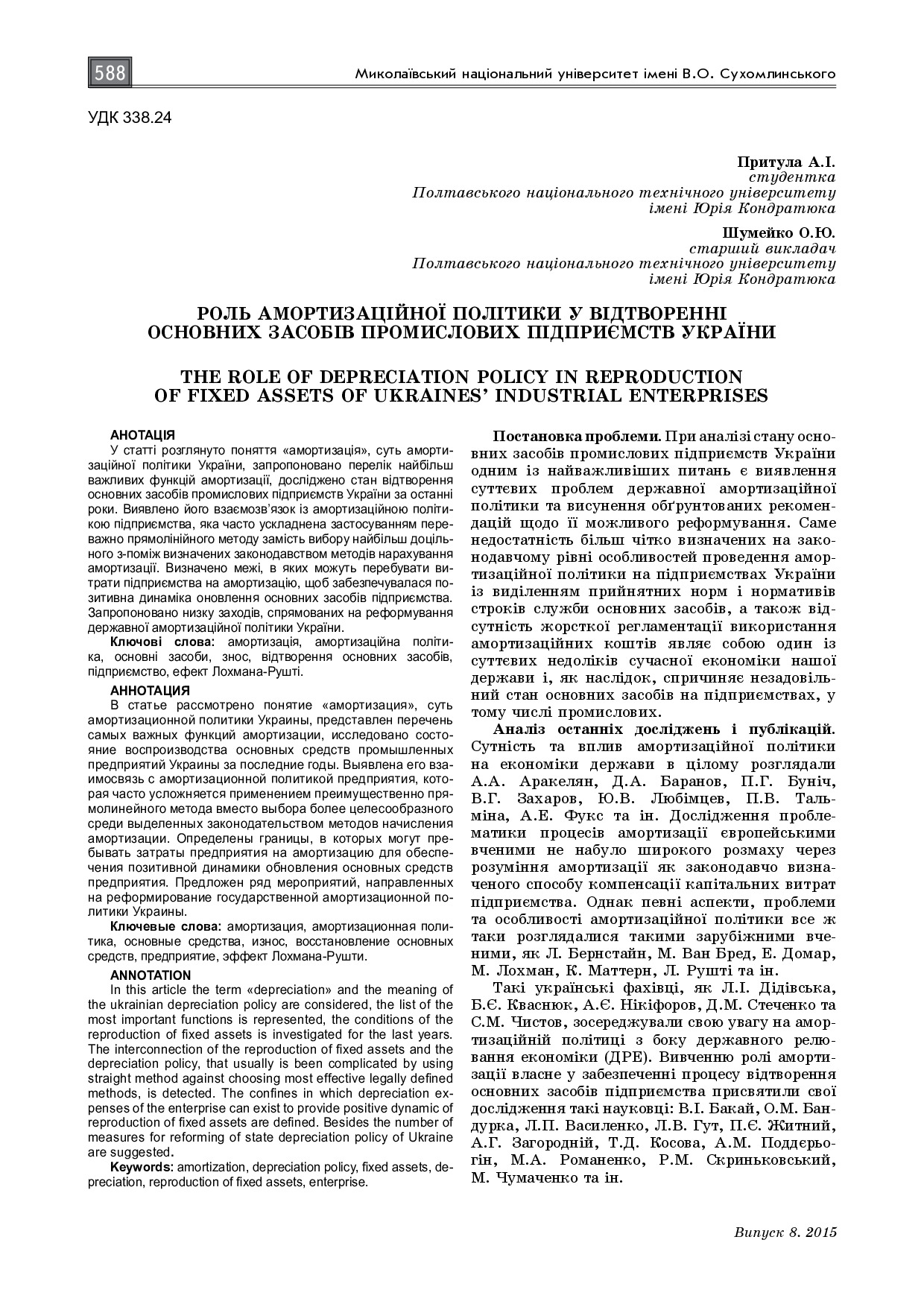Стаття  Притула Шумейко аморт політика