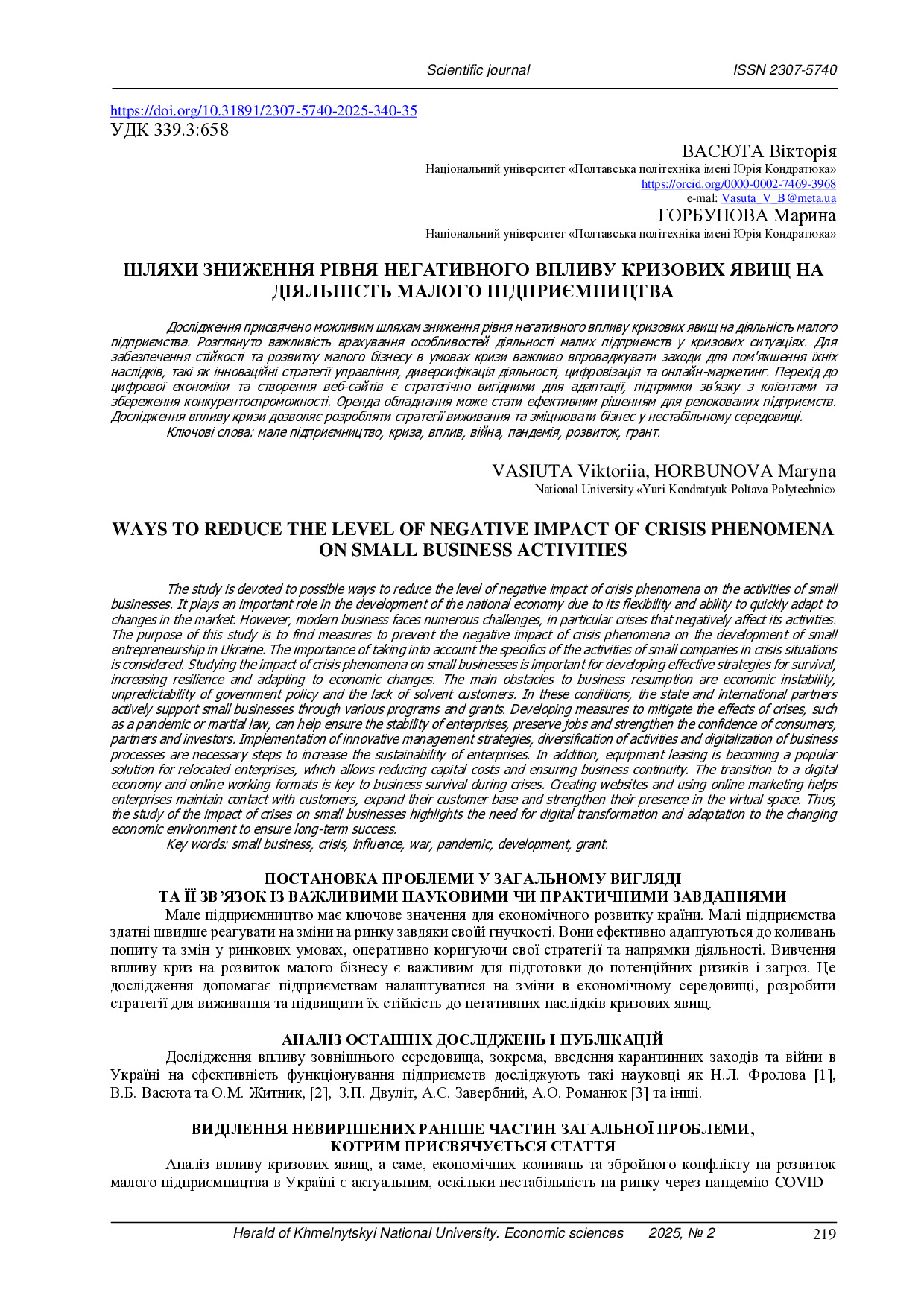 VKNU-ES-2025-N2(340)-35