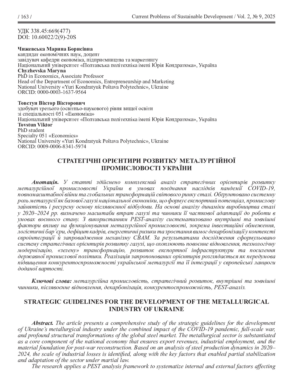 АПСР+Том+2,+№+9,+2025+-+20+ст