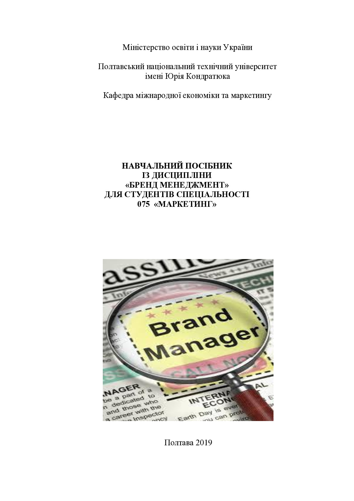 Посібник brand 2019