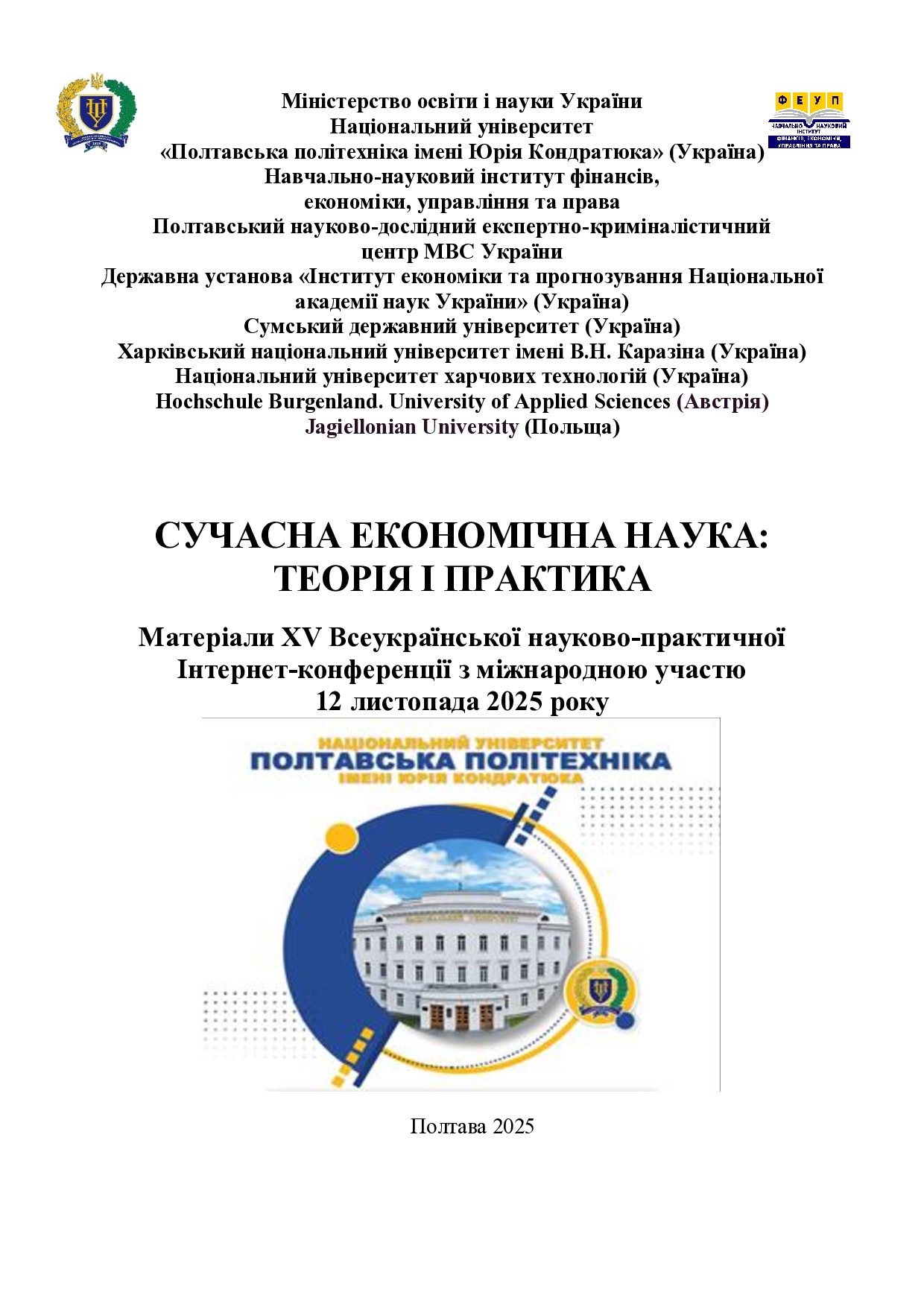 Збірник_12_11_2025