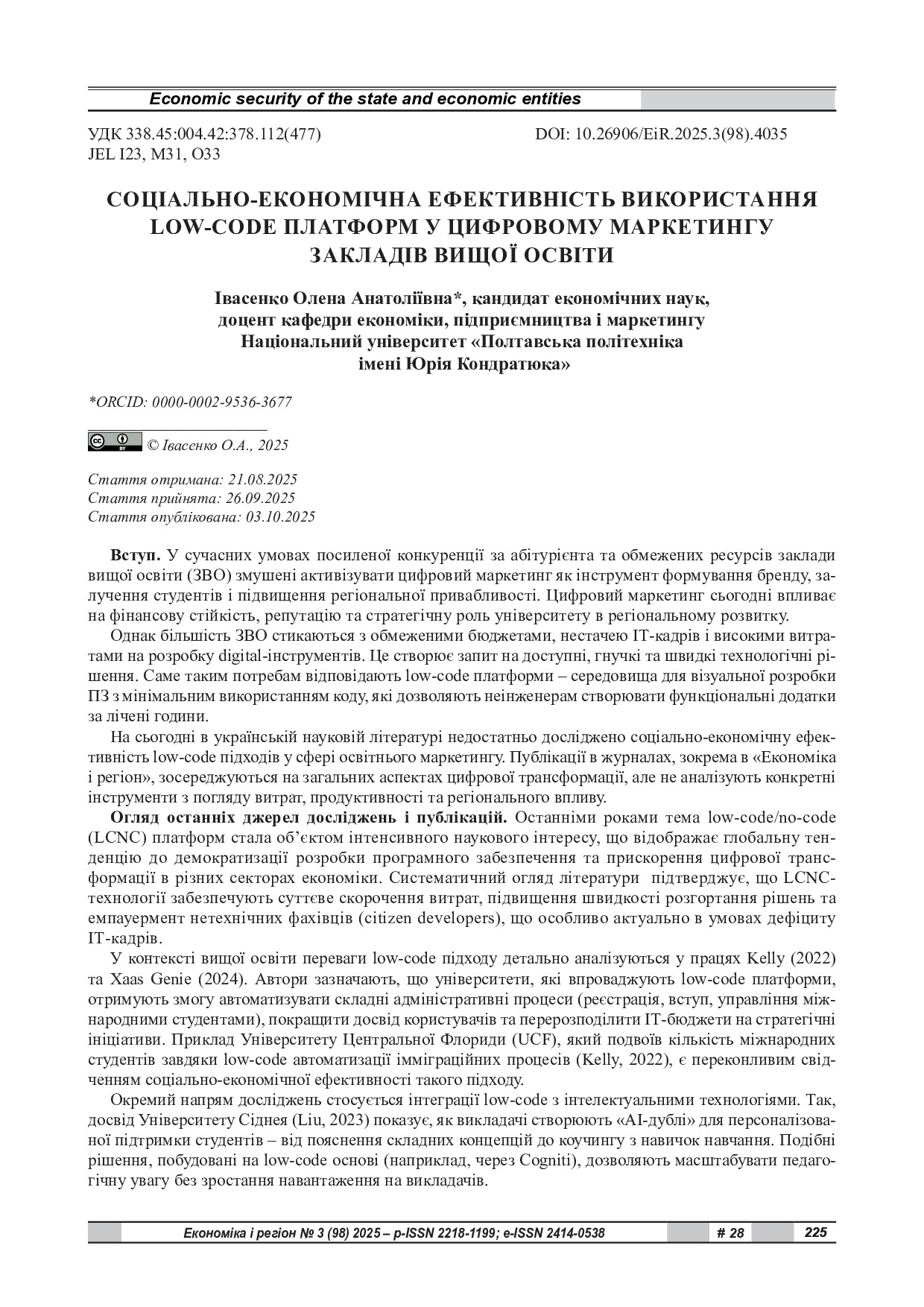 Івасенко ПП автоматизація маркетингу