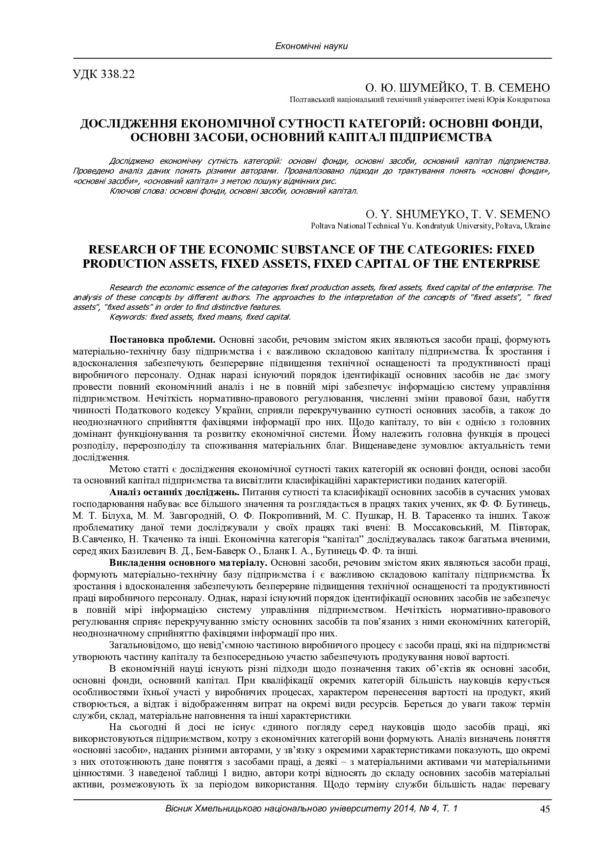 Vchnu_ekon_2014_4(1)__9