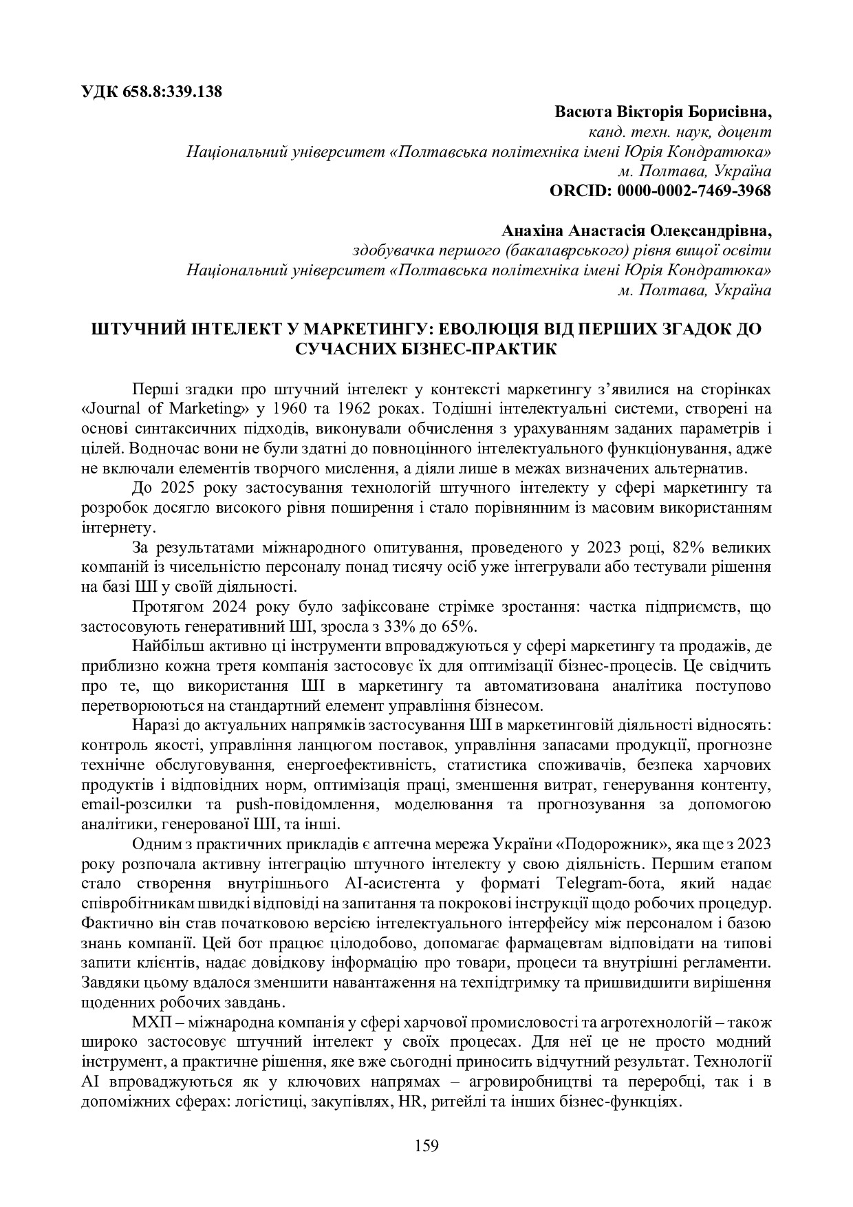 Conference-MBA-Dep-2025-1-160-161