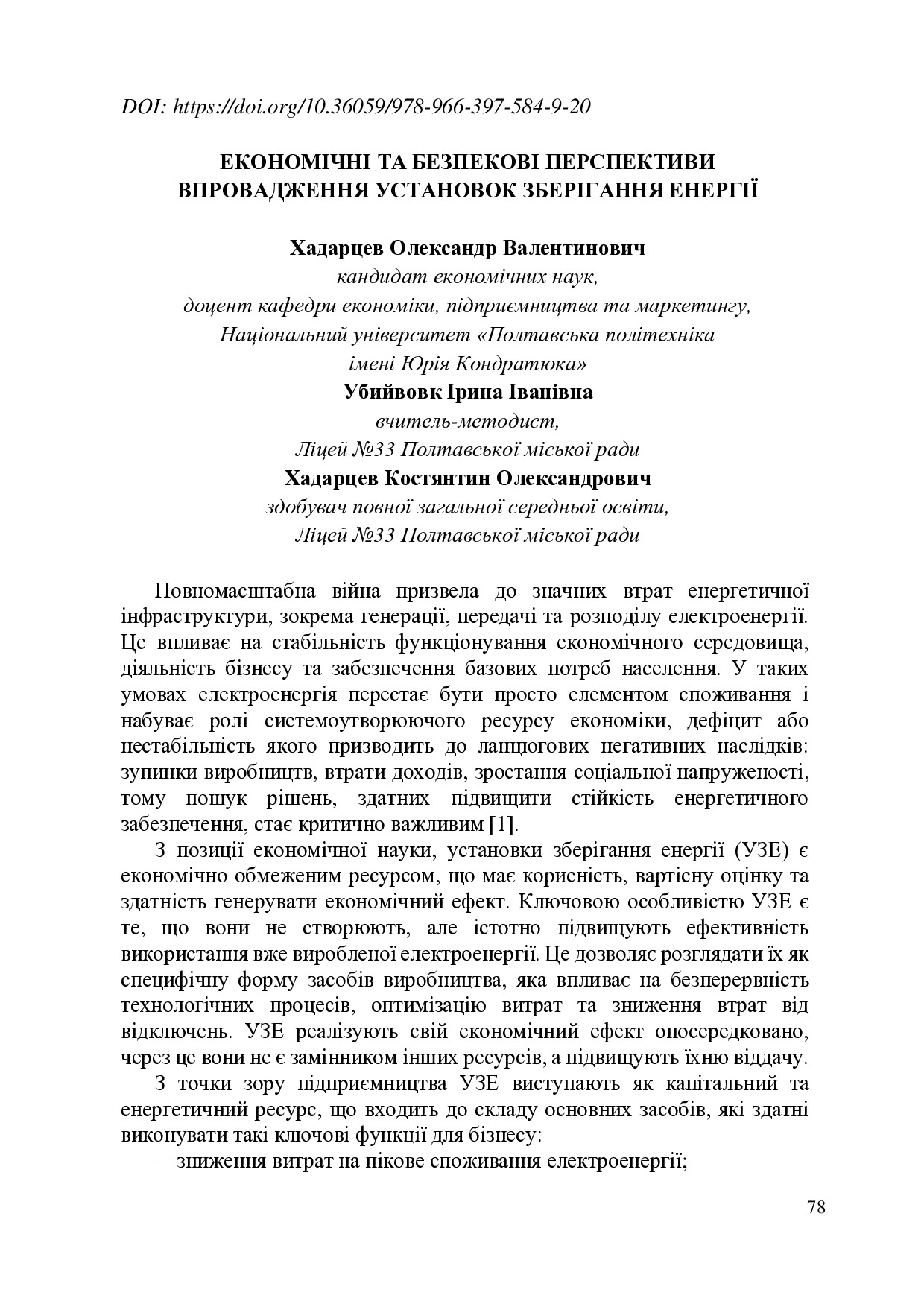 Тези Ужгород 2025