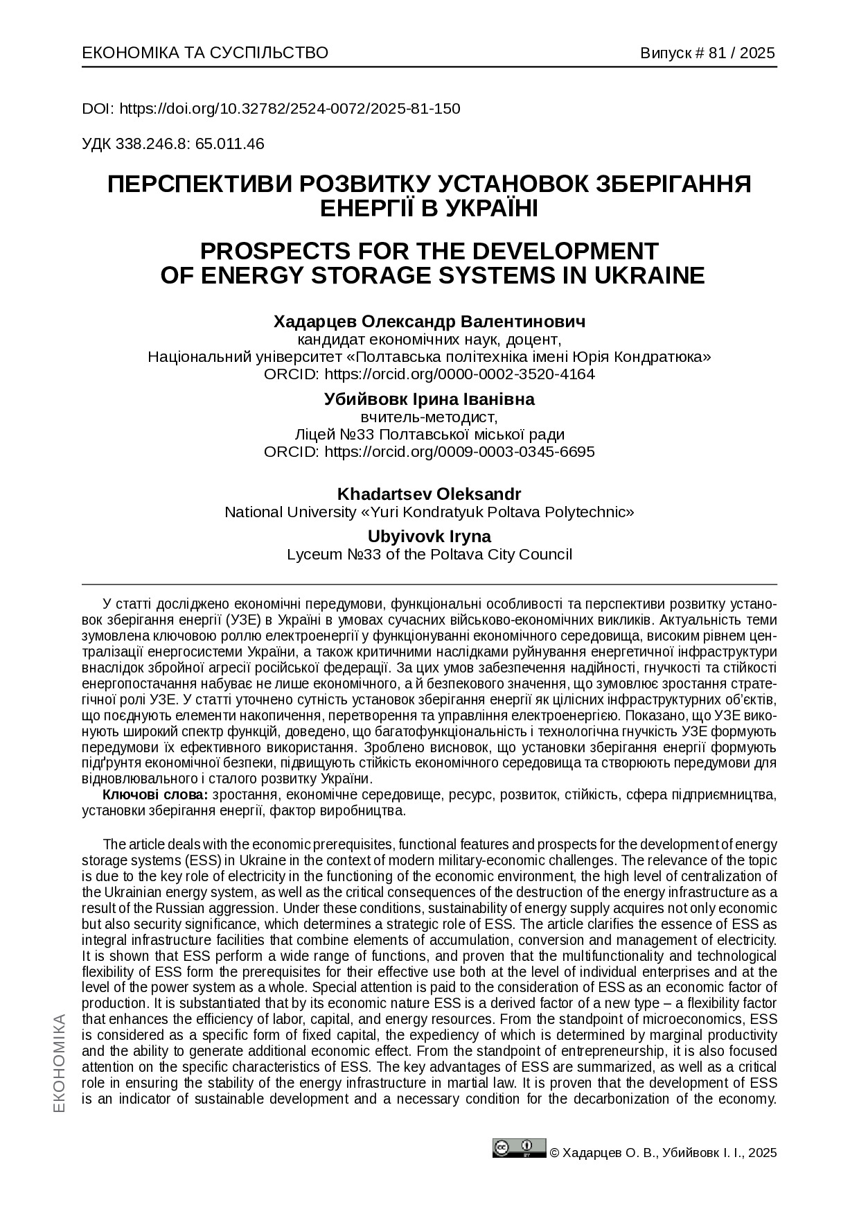 7188-Текст статті-7104-1-10-20260202