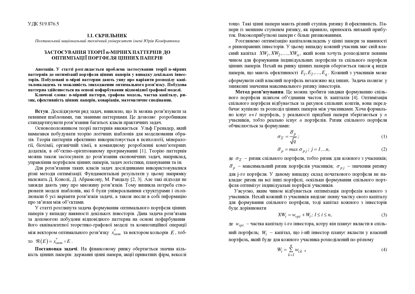 стаття_Скрильник_2011_Дніпропетровськ
