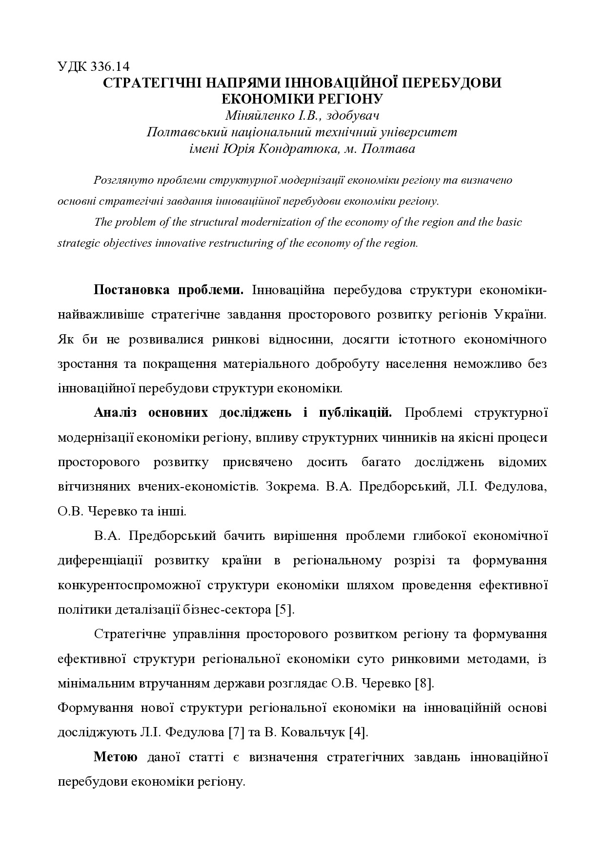 Міняйленко, здобувач