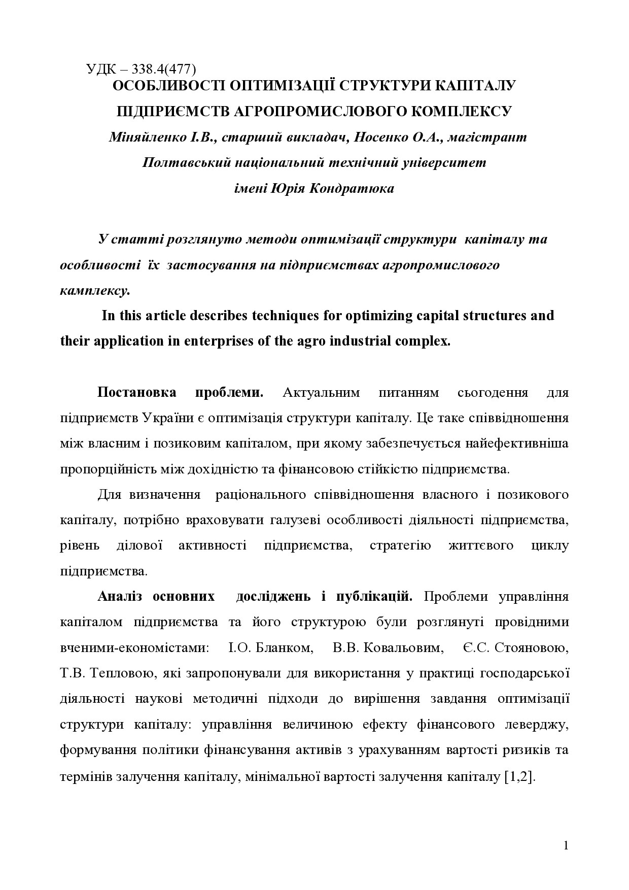 Міняйленко, Носенко стаття