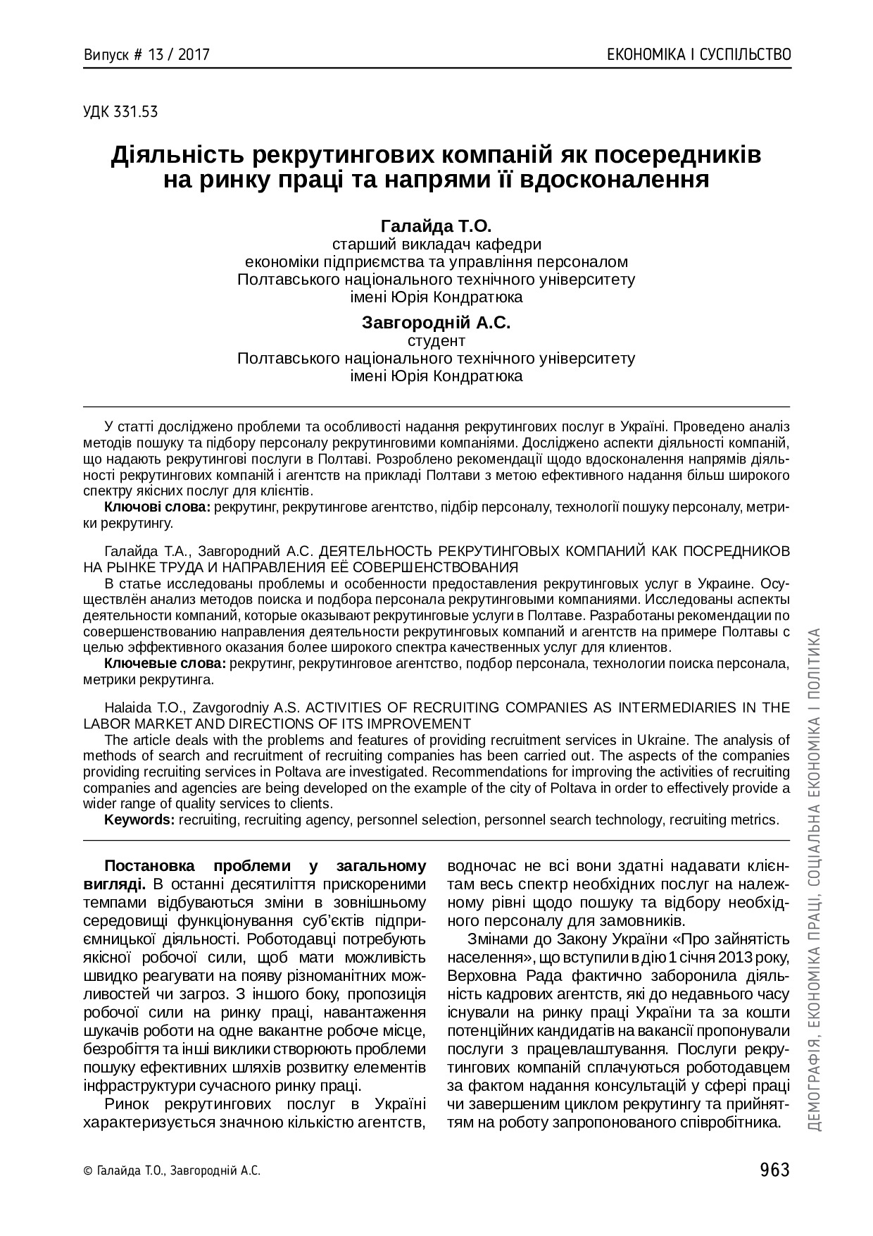 Галайда_Завгородній_162