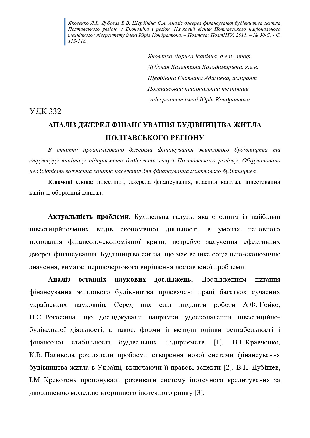 10. Економіка і регіон 2011 Аналіз джерел фінансування