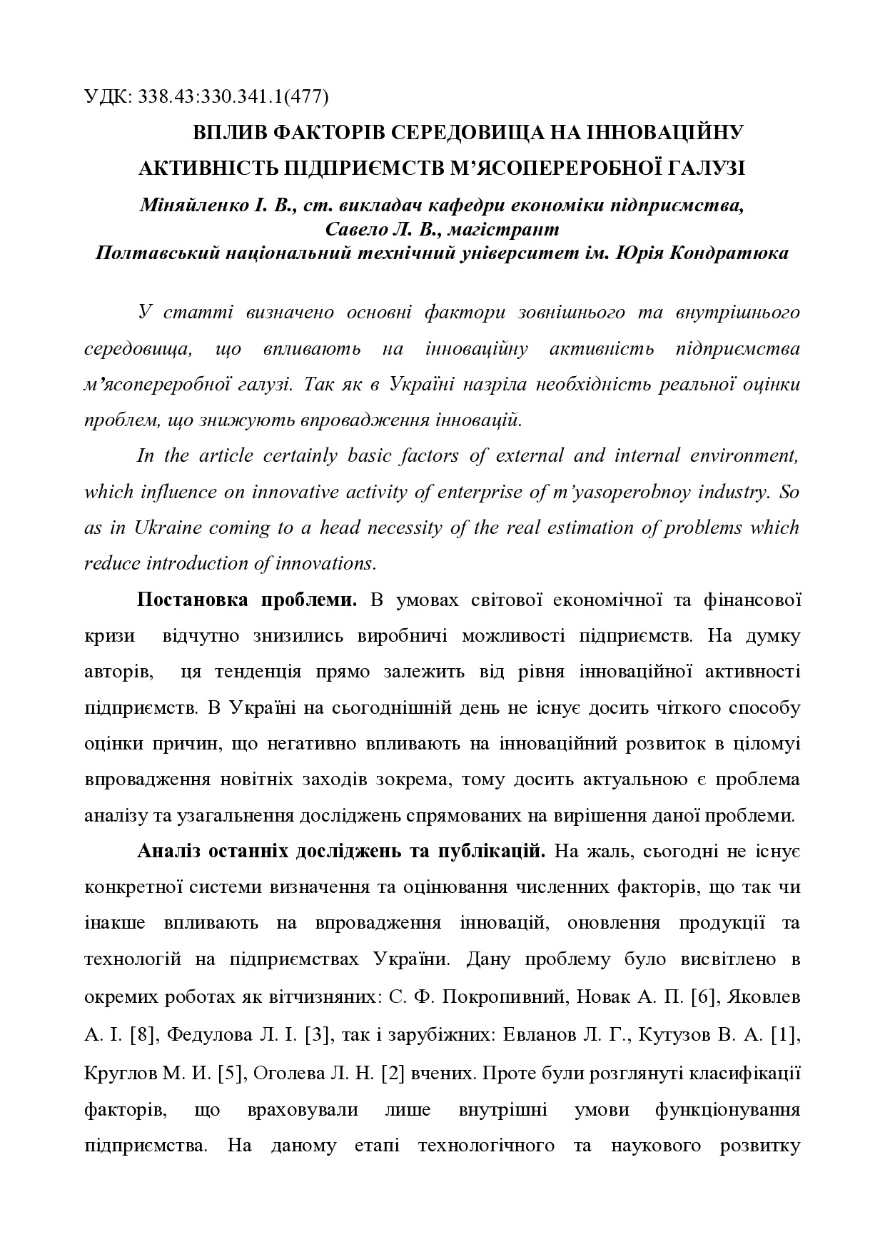 Міняйленко,Савело