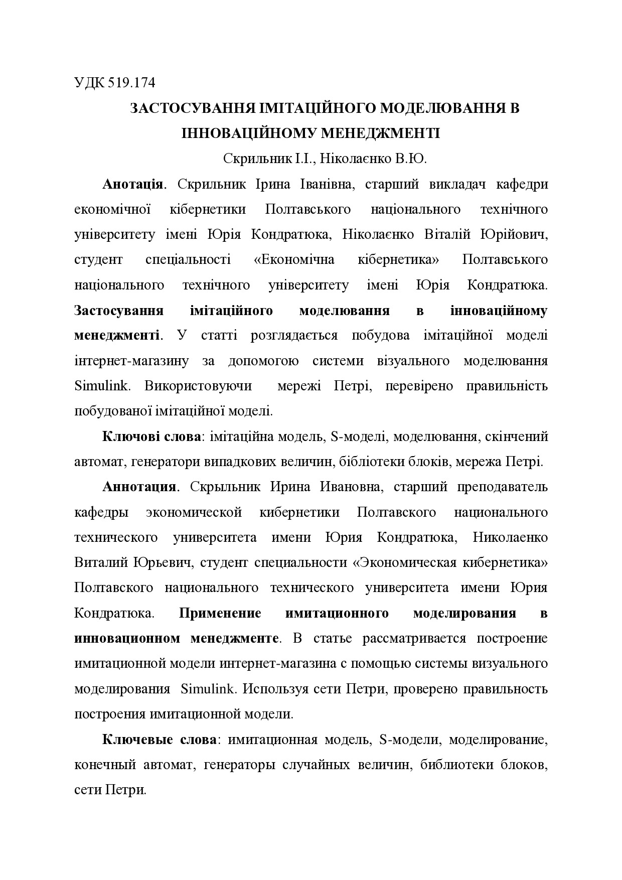 stat_skrylnik_nikolaeynko_2012