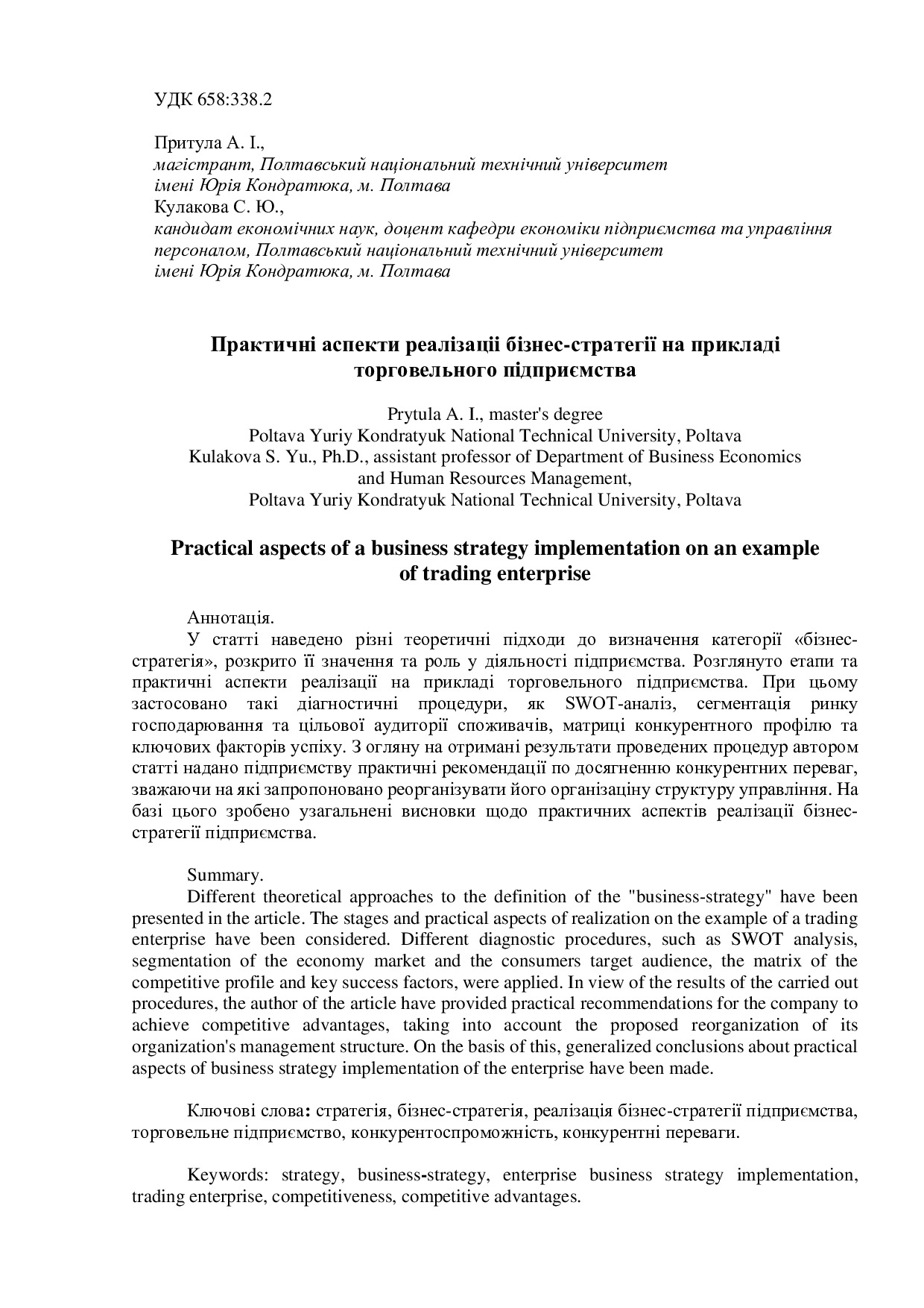 Притула_стаття