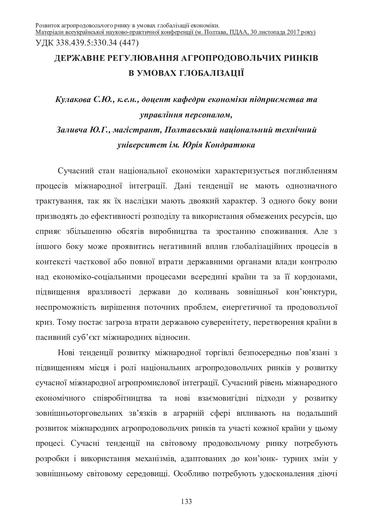 Zbirnuk_EP_PDAA_30_11_2017_133-137