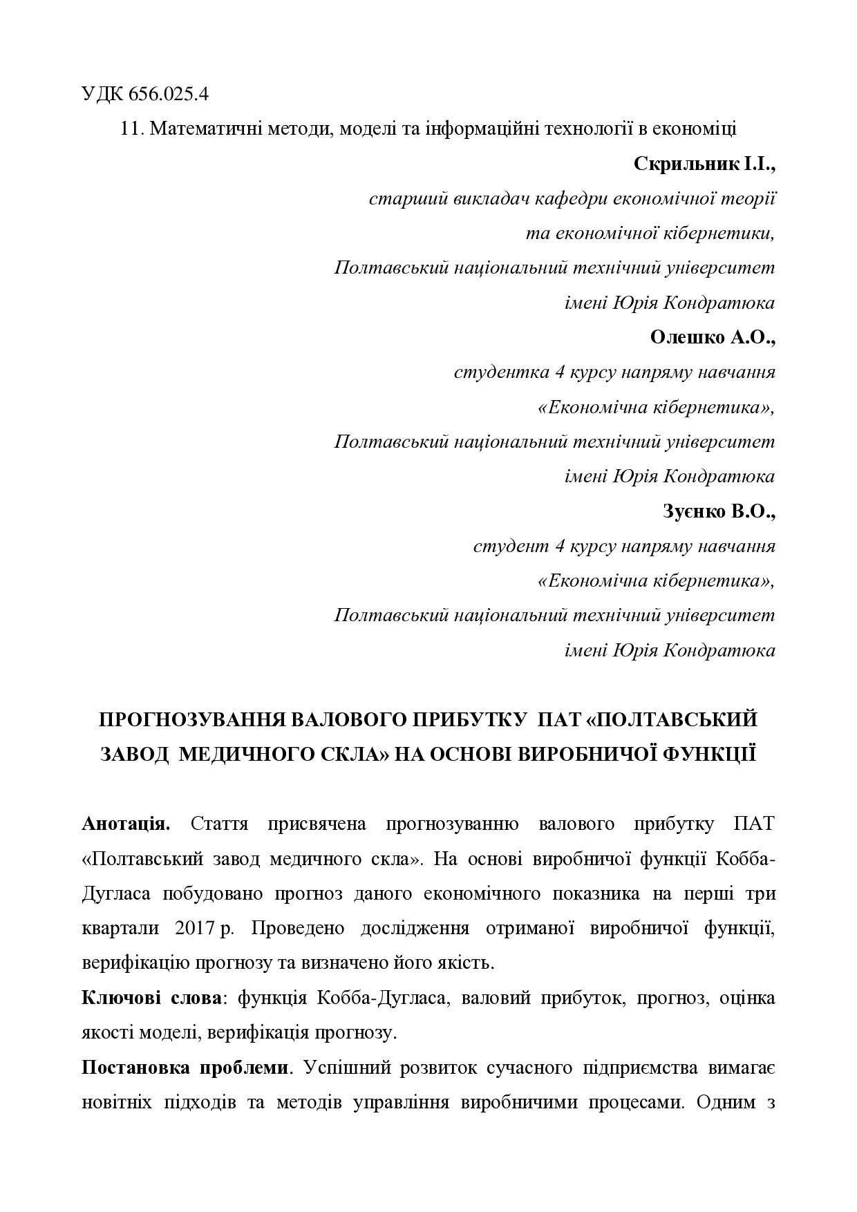 Скрильник_Олешко_Зуєнко_стаття