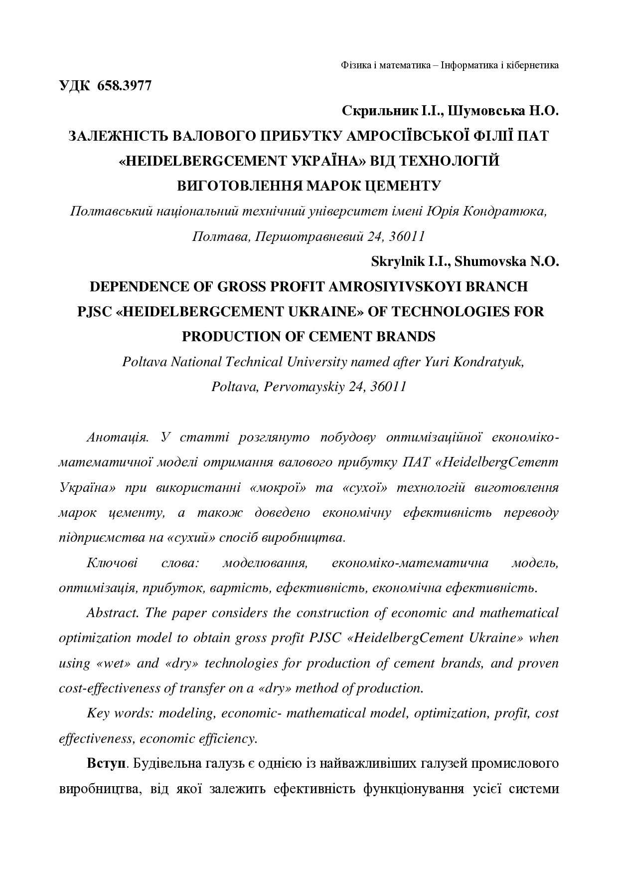 statya_Skrylnik_Shumovska(Sworld)