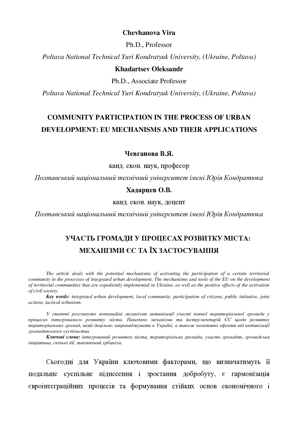 Хадарцев_Чевганова_статья