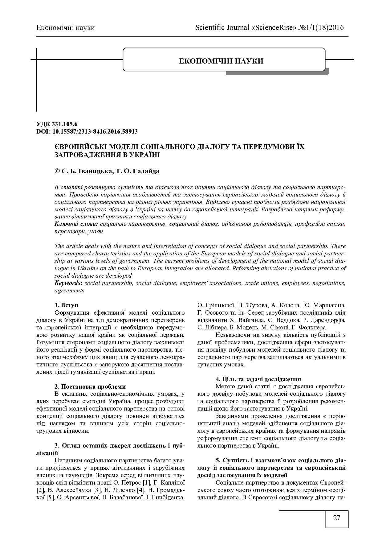 Іваницька_Галайда_58913-120653-1-PB