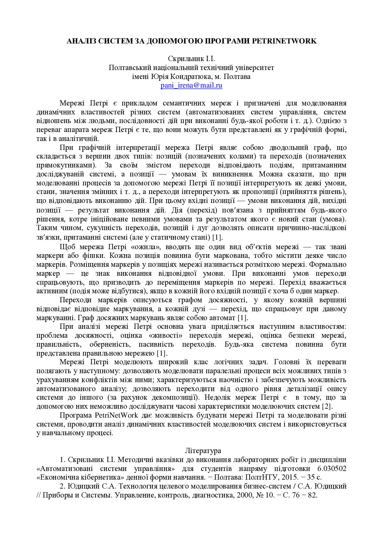 Skrylnik_tezu(ХНУБА-15)