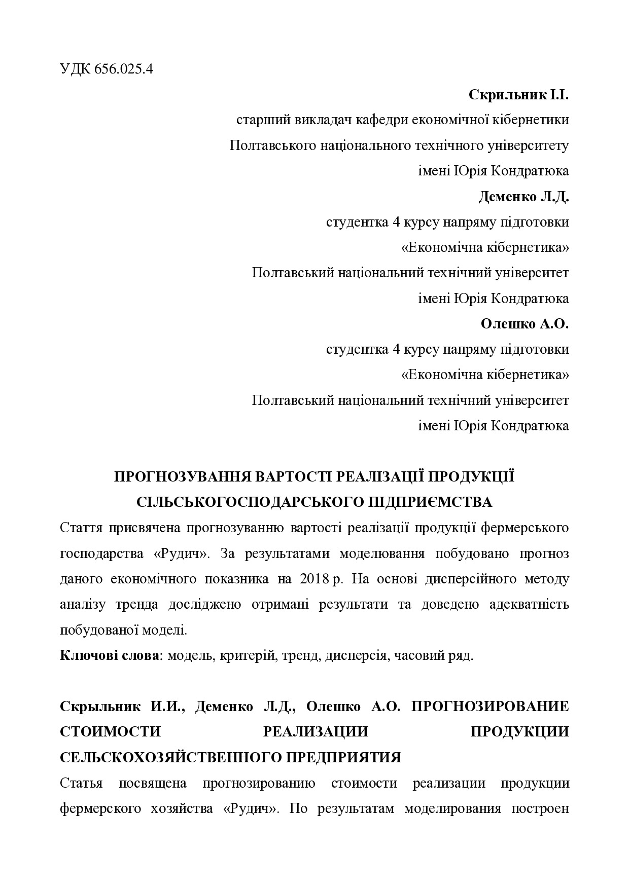 Скрильник_стаття