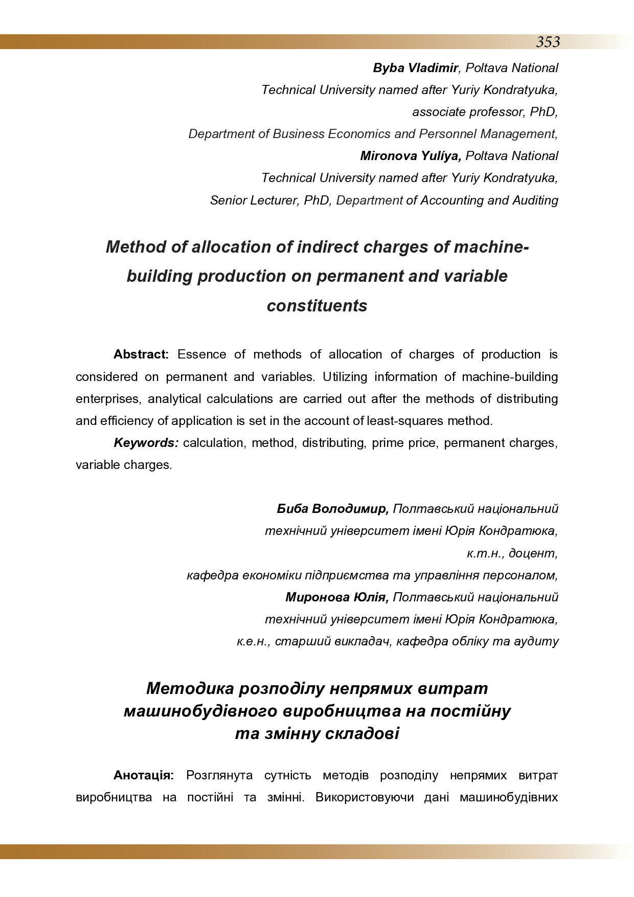 Harvard Journal VII-1