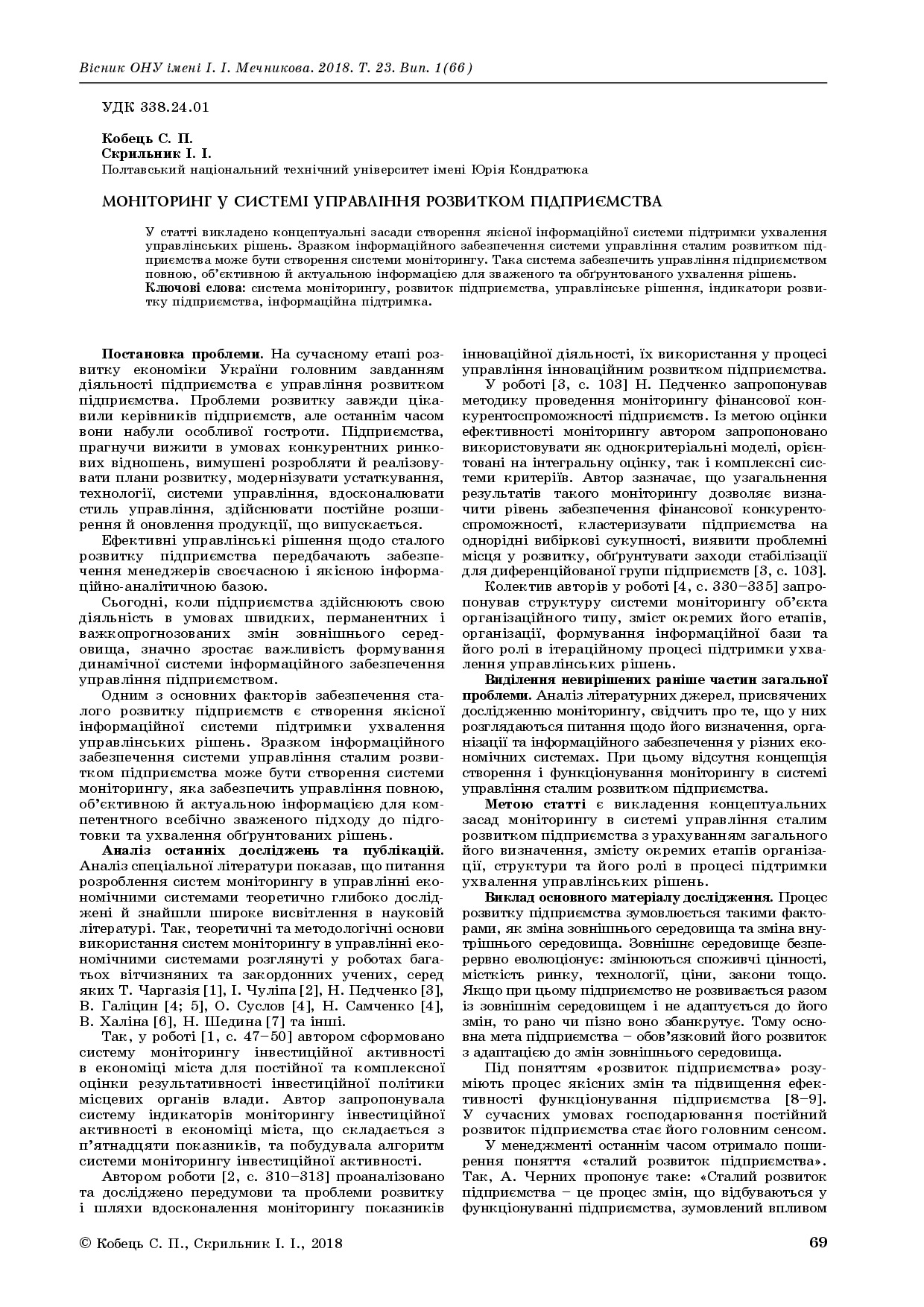 Том 23 Випуск 1 (66) 2018-69-72