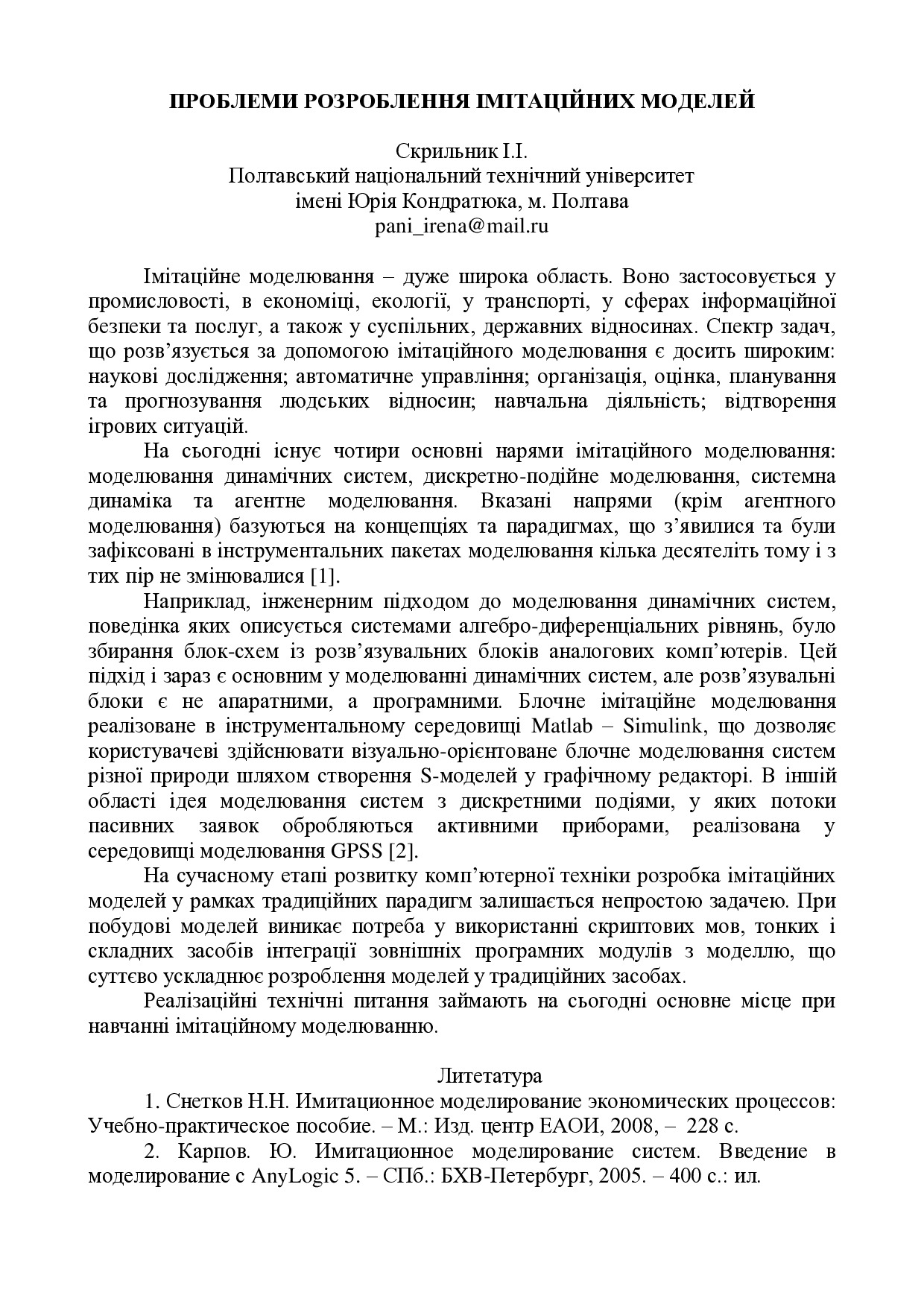 Skrilnik_tezu(ХНУБА-14)