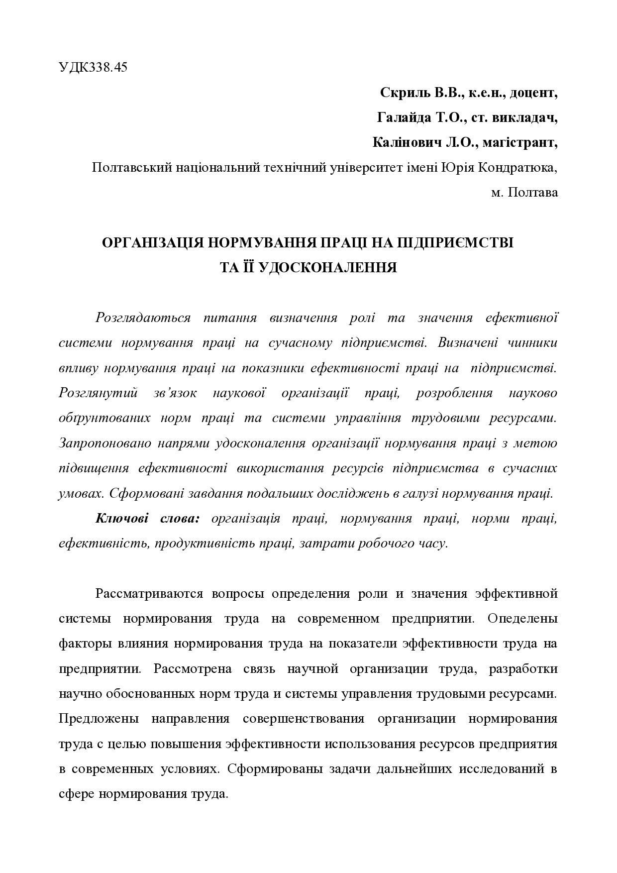 Скриль_галайда_Калінович