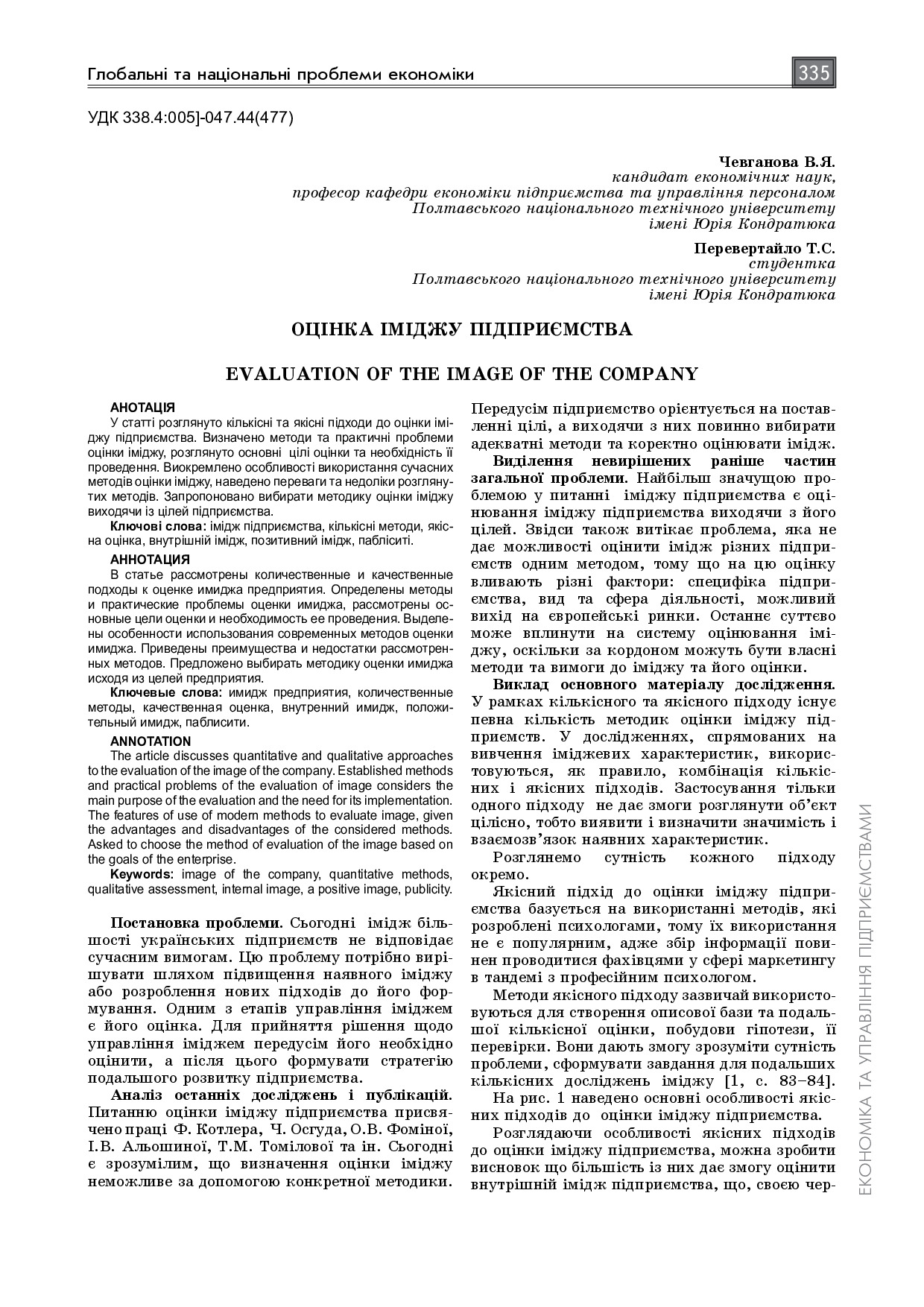 Перевертайло стаття