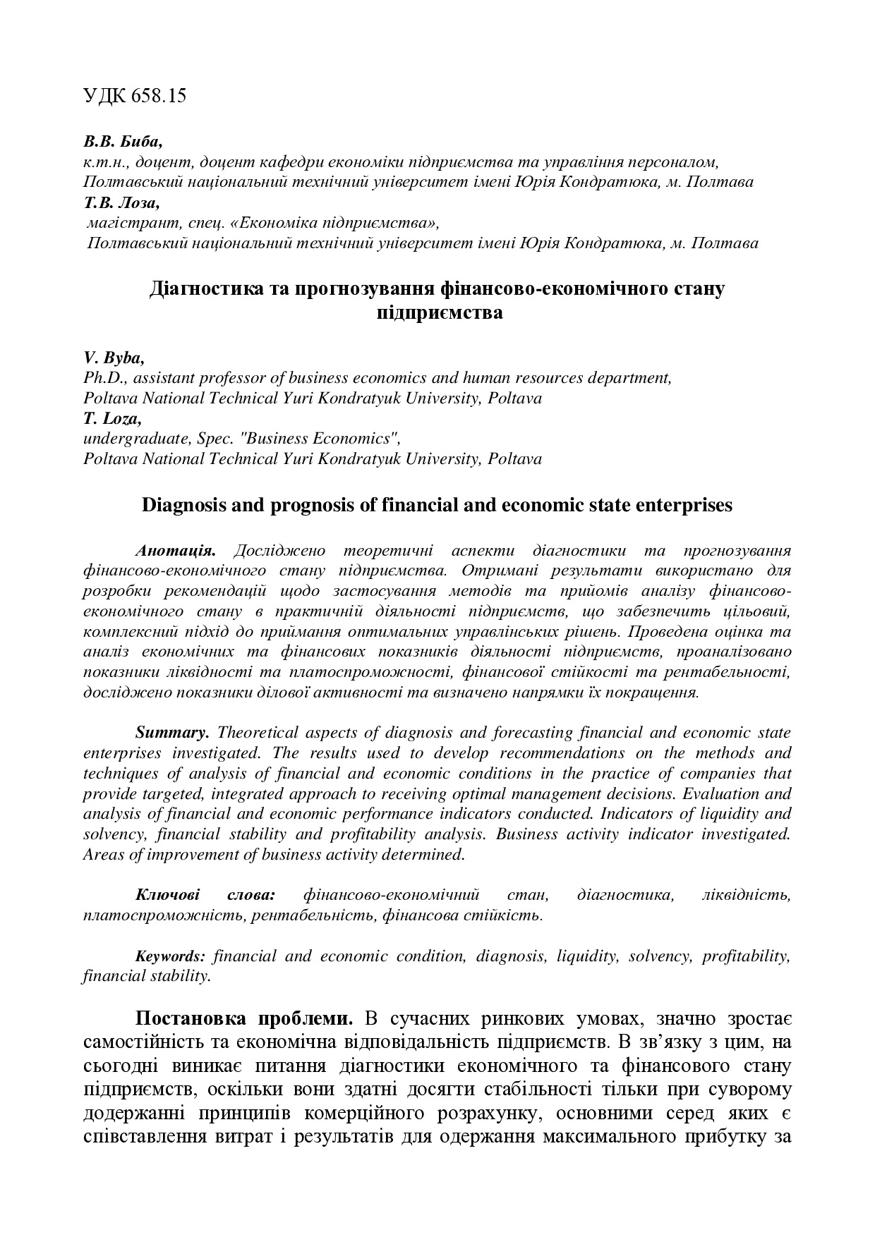 Статья Биба_Лоза