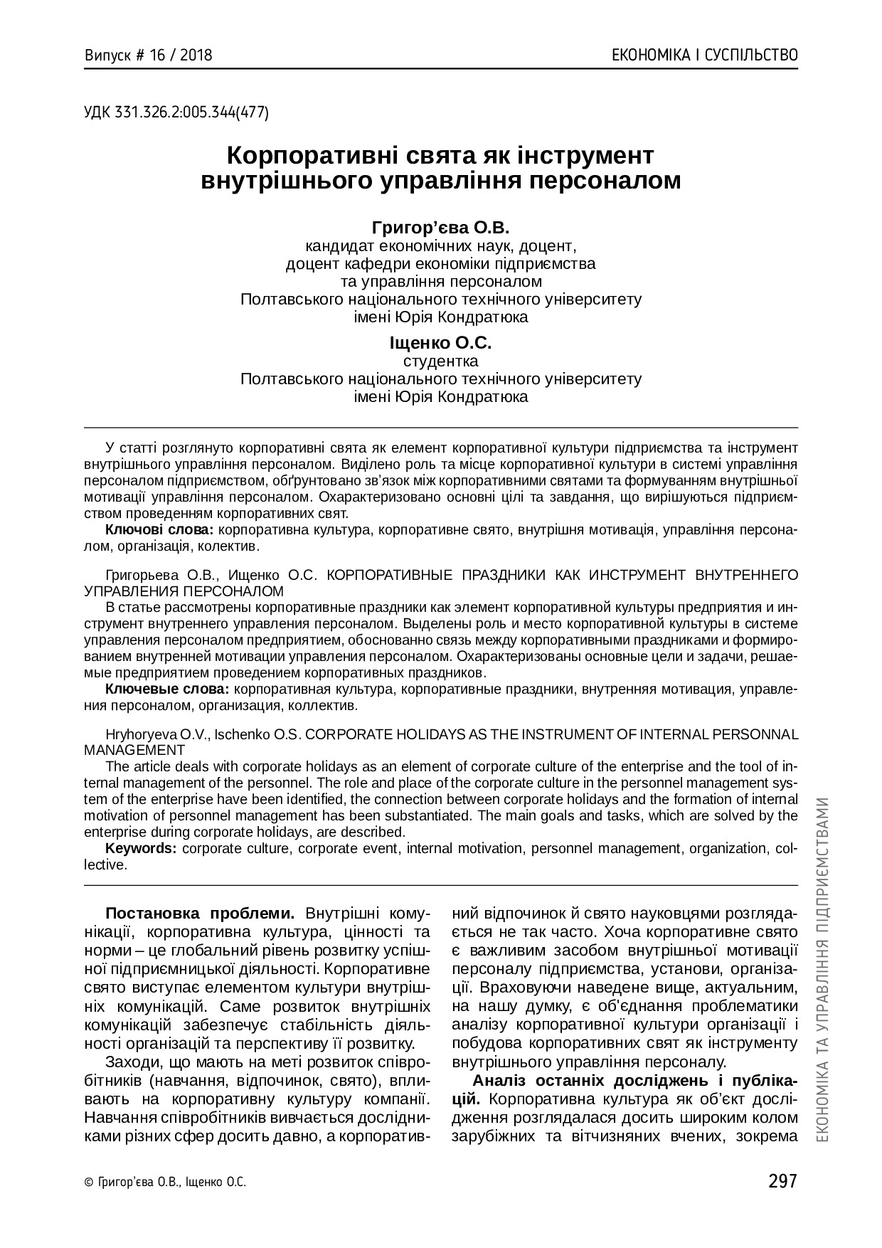 Григорьева Еи С