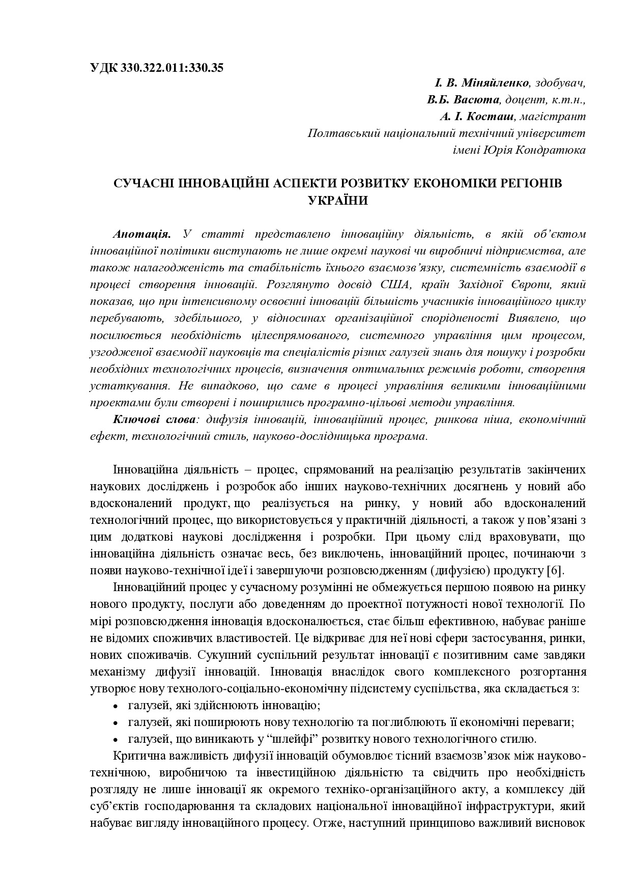 Міняйленко_стаття