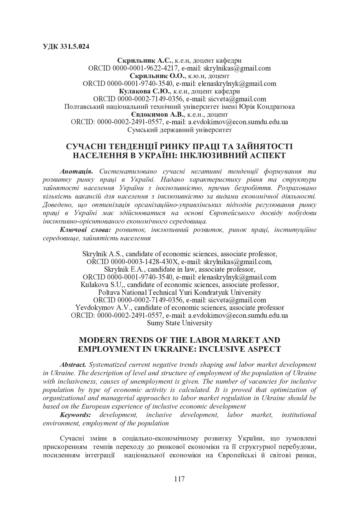 Збірник Лондон