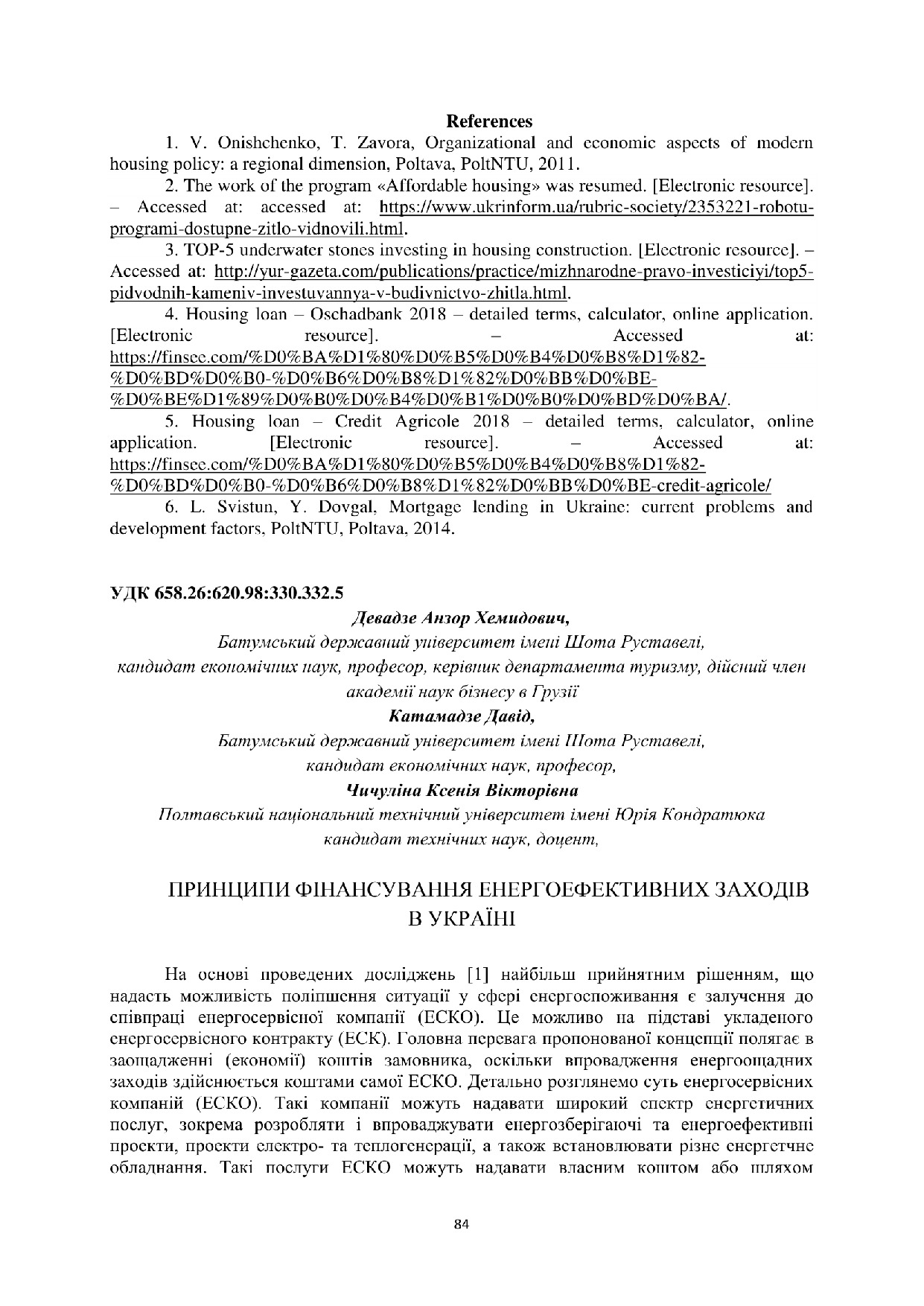 Чичуліна_Девадзе 08.11.2018